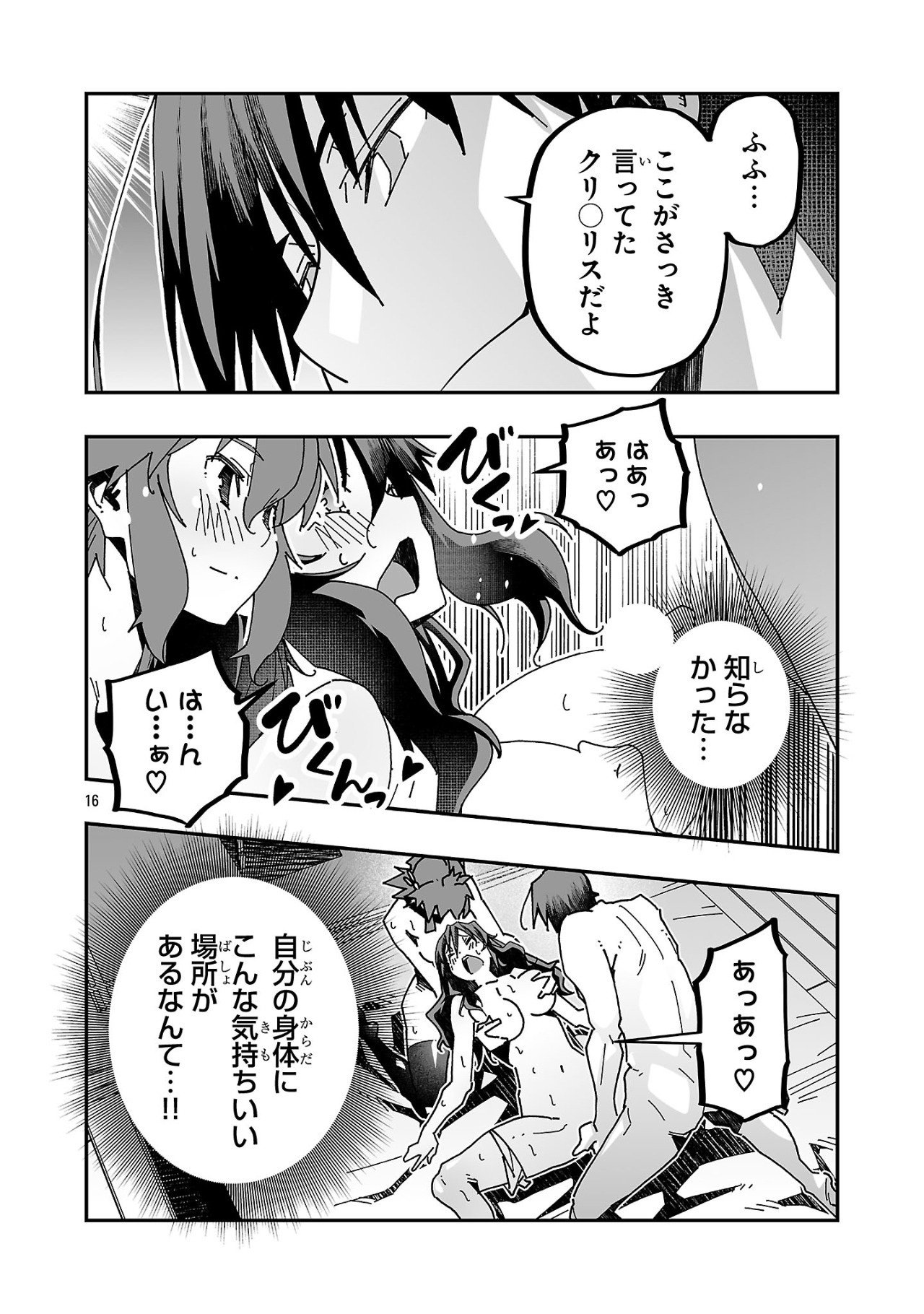 寝取り魔法使いの冒険 Chap 17 - Next Chap 18