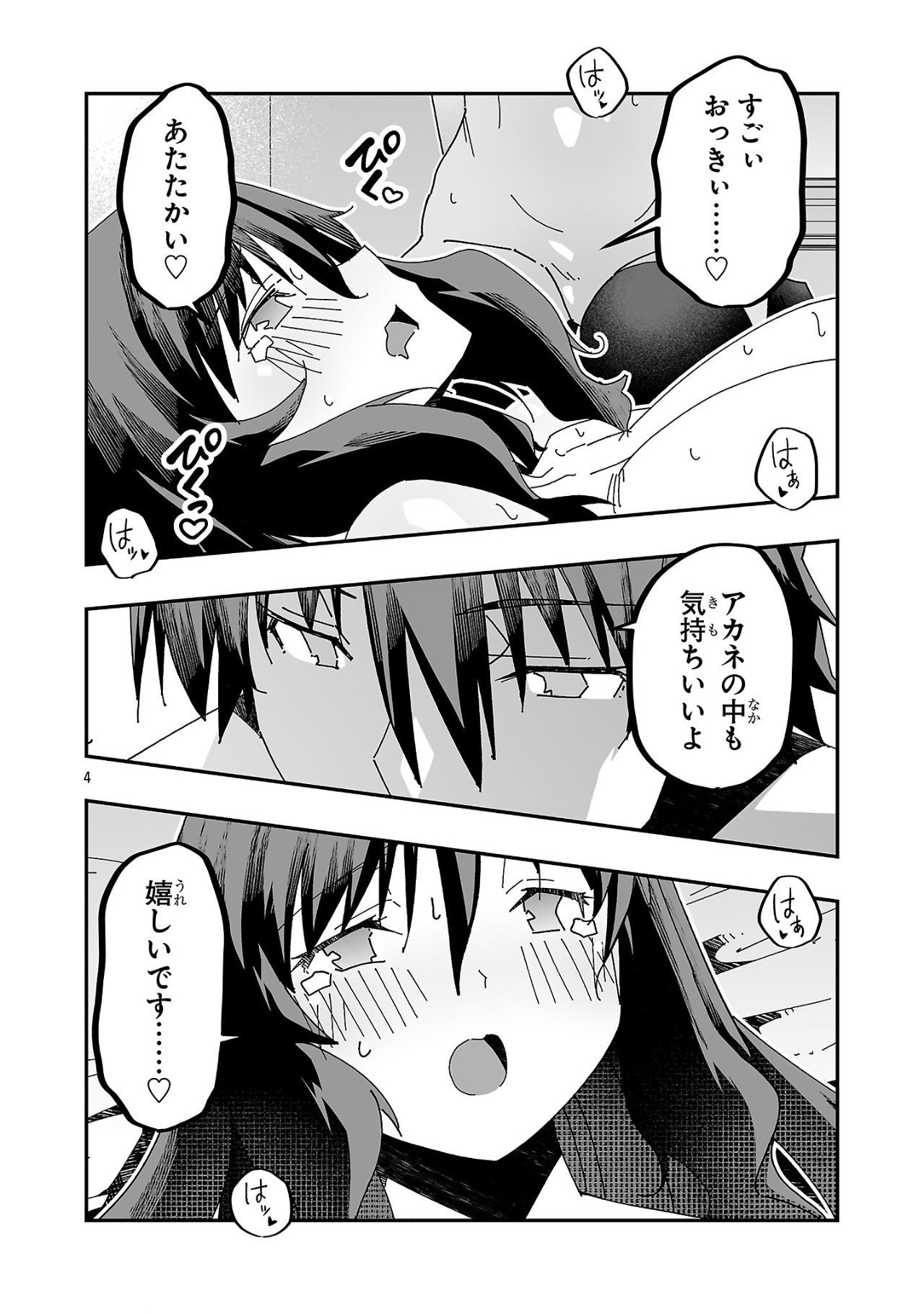 寝取り魔法使いの冒険 Chap 17 - Next Chap 18