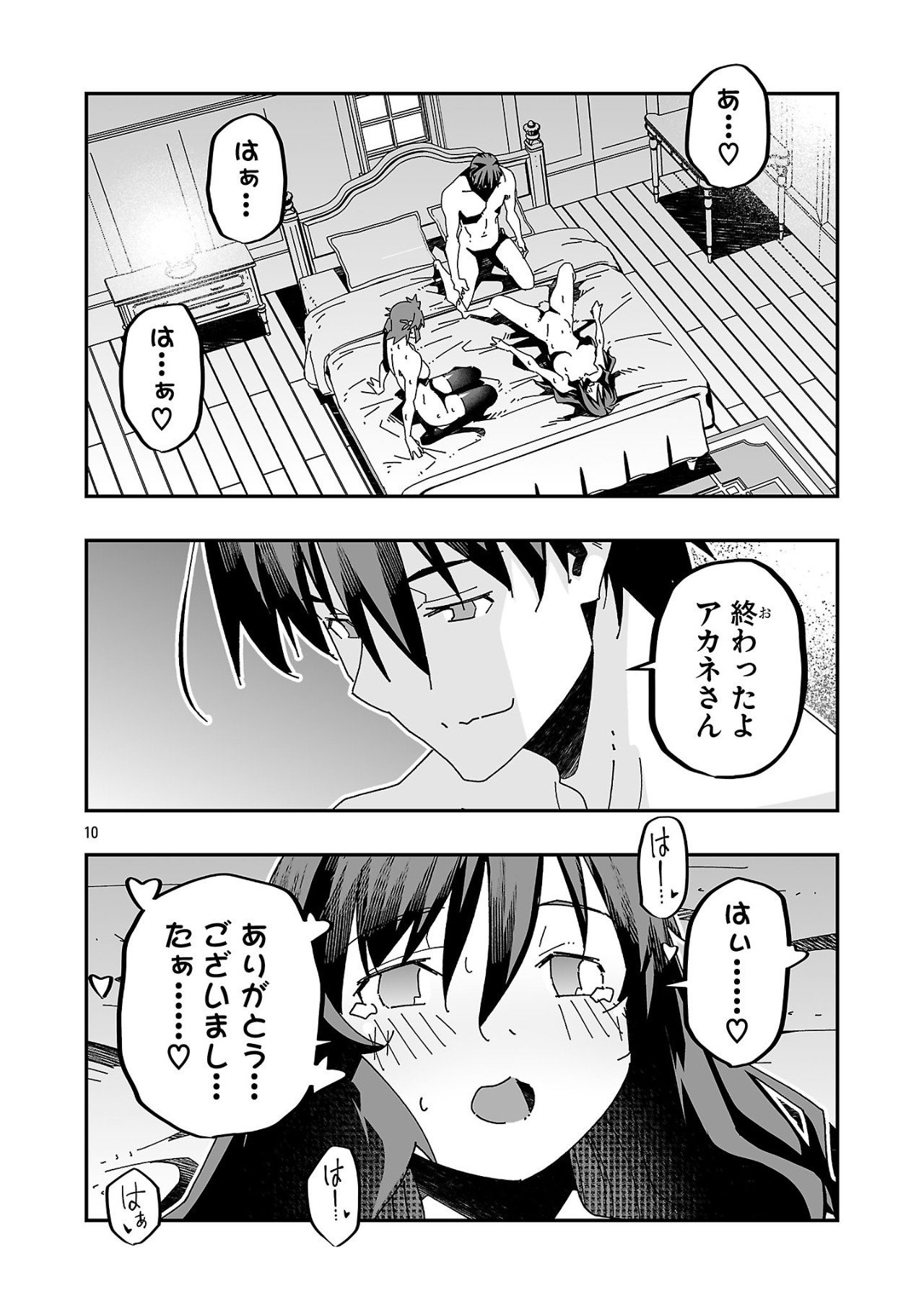寝取り魔法使いの冒険 Chap 17 - Next Chap 18