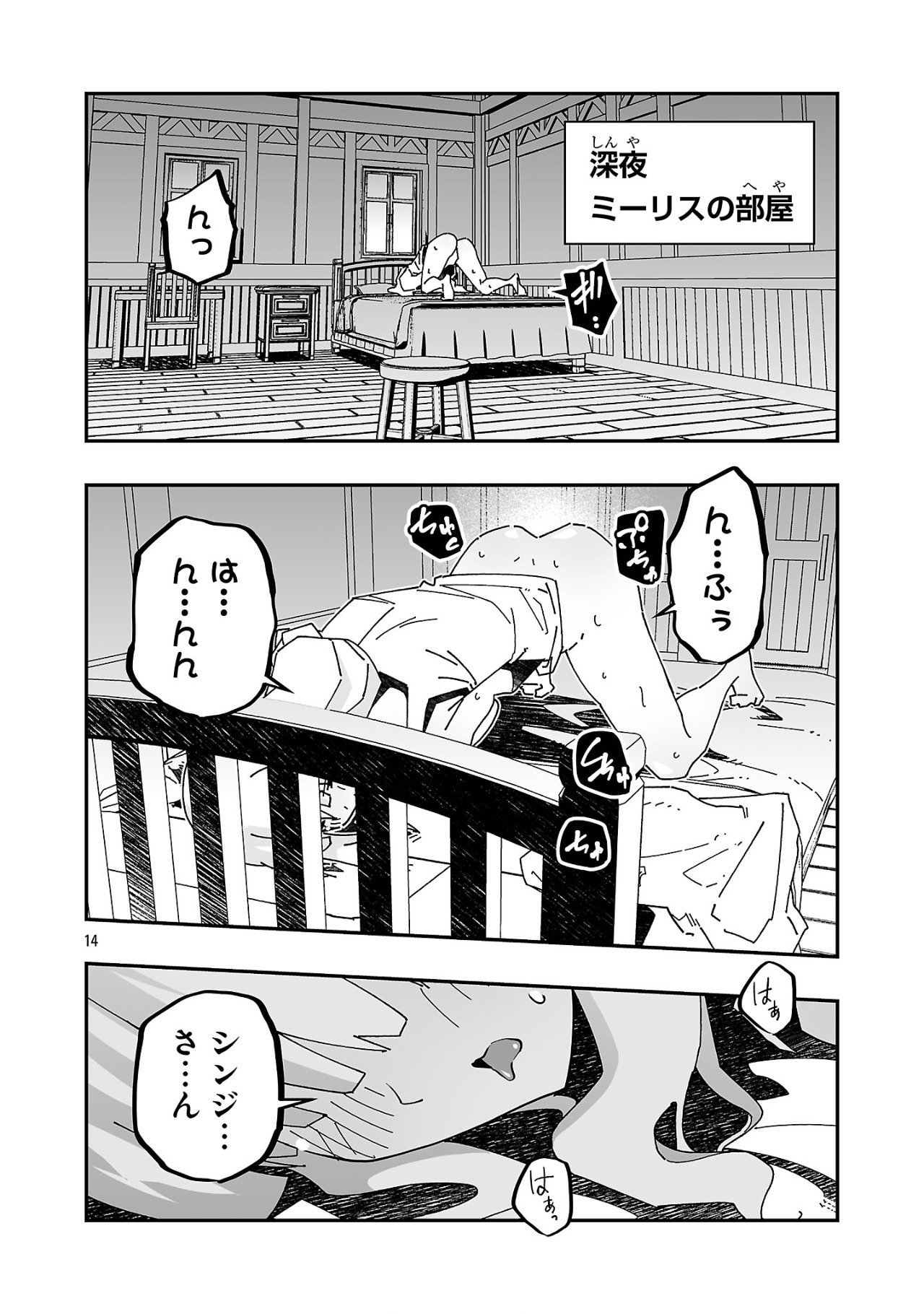 寝取り魔法使いの冒険 Chap 17 - Next Chap 18