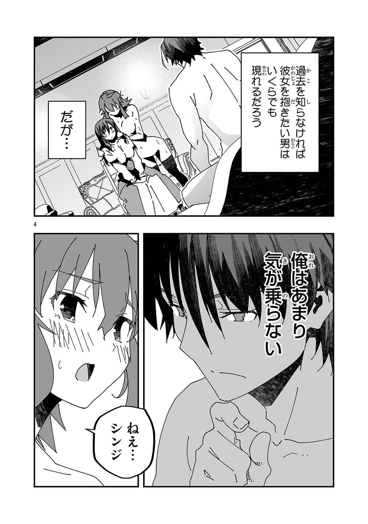 寝取り魔法使いの冒険 Chap 17 - Next Chap 18