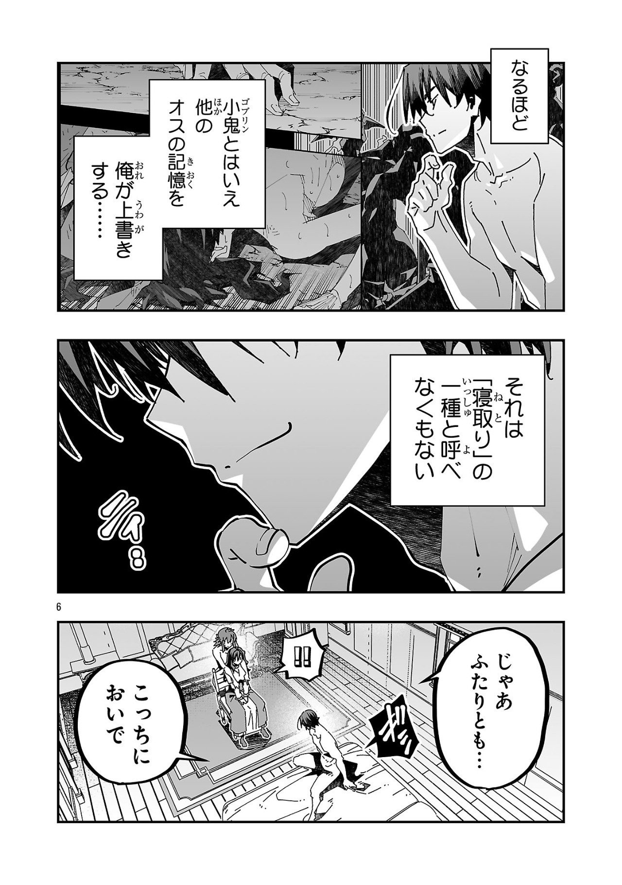 寝取り魔法使いの冒険 Chap 17 - Next Chap 18