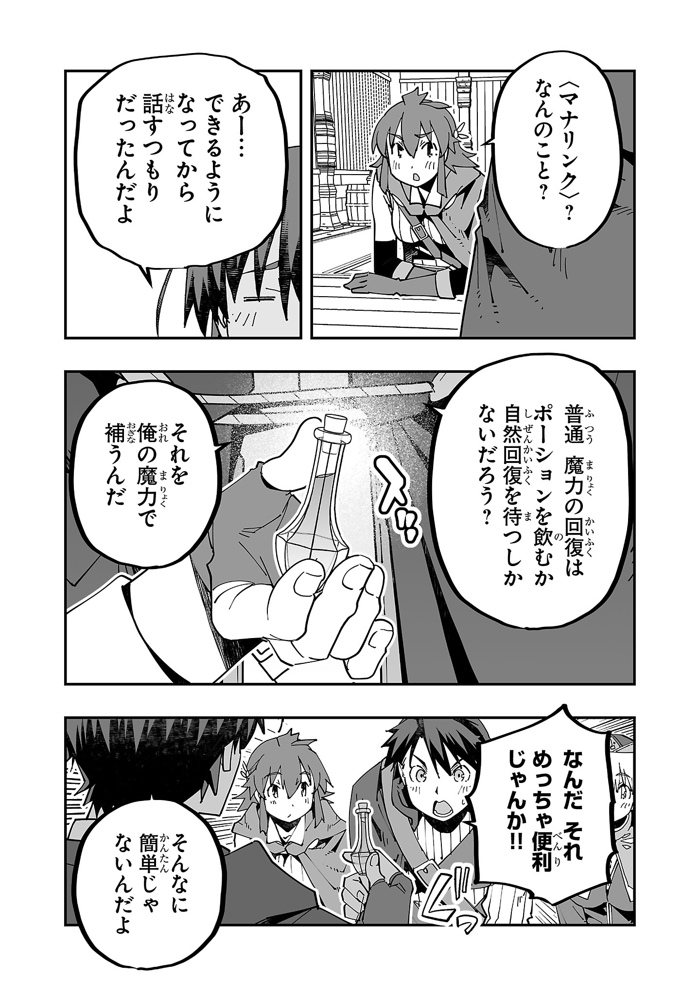 寝取り魔法使いの冒険 Chap 18 - Next Chap 19