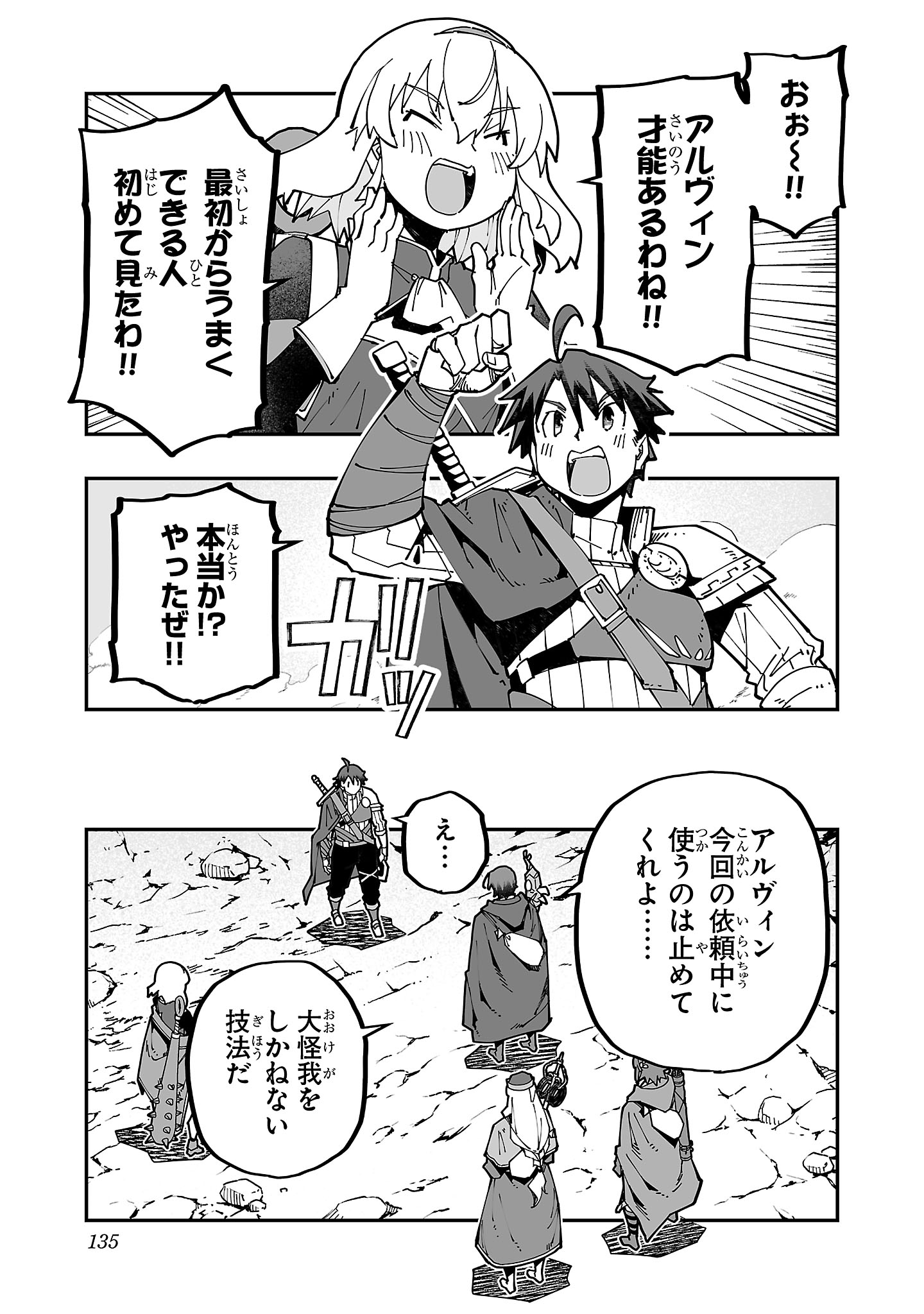 寝取り魔法使いの冒険 Chap 18 - Next Chap 19