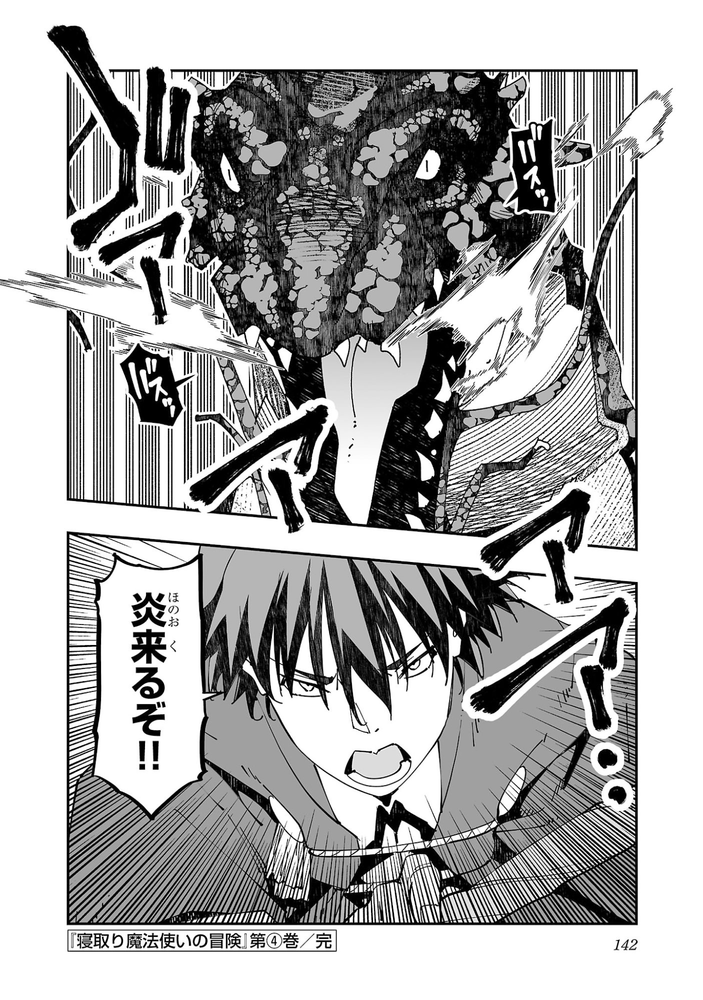 寝取り魔法使いの冒険 Chap 18 - Next Chap 19