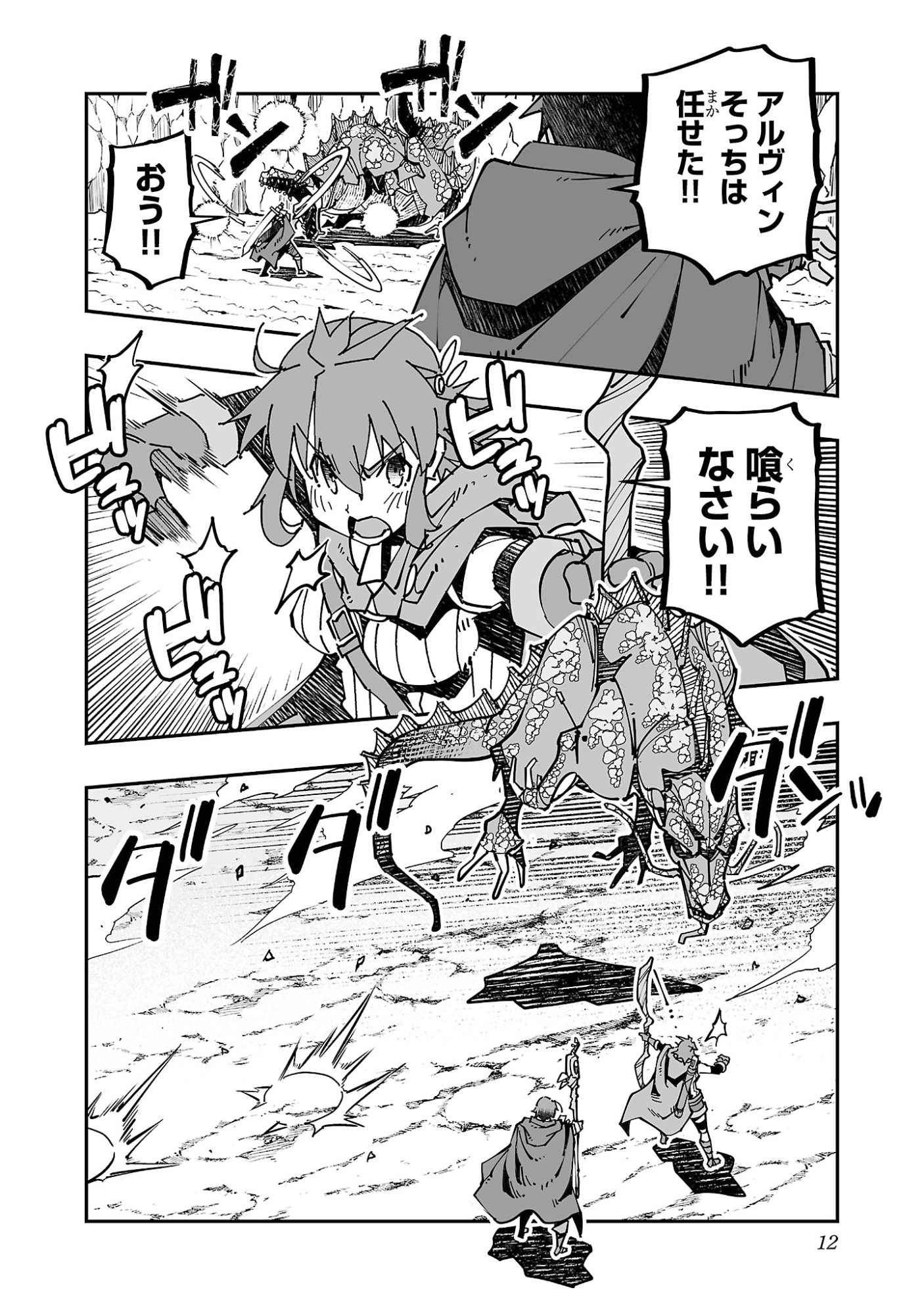 寝取り魔法使いの冒険 Chap 19 - Next Chap 20