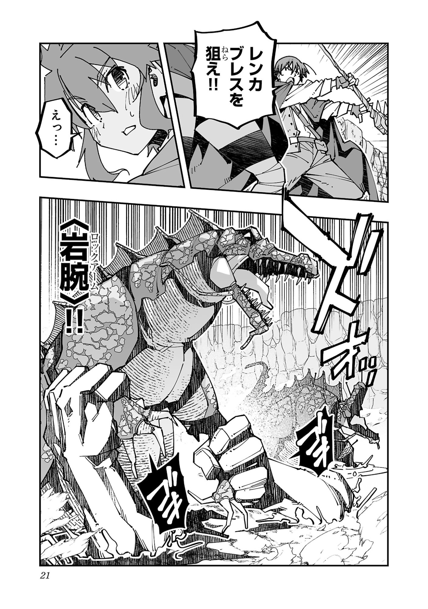 寝取り魔法使いの冒険 Chap 19 - Next Chap 20