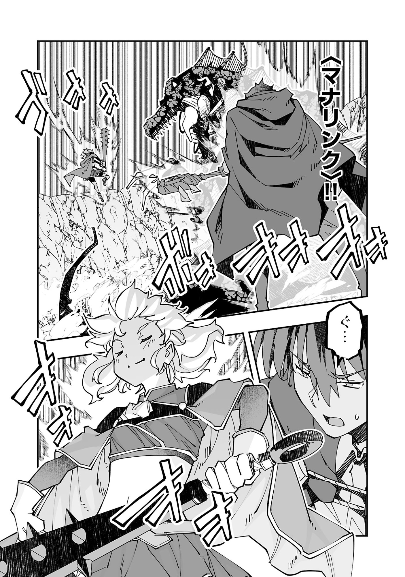 寝取り魔法使いの冒険 Chap 19 - Next Chap 20