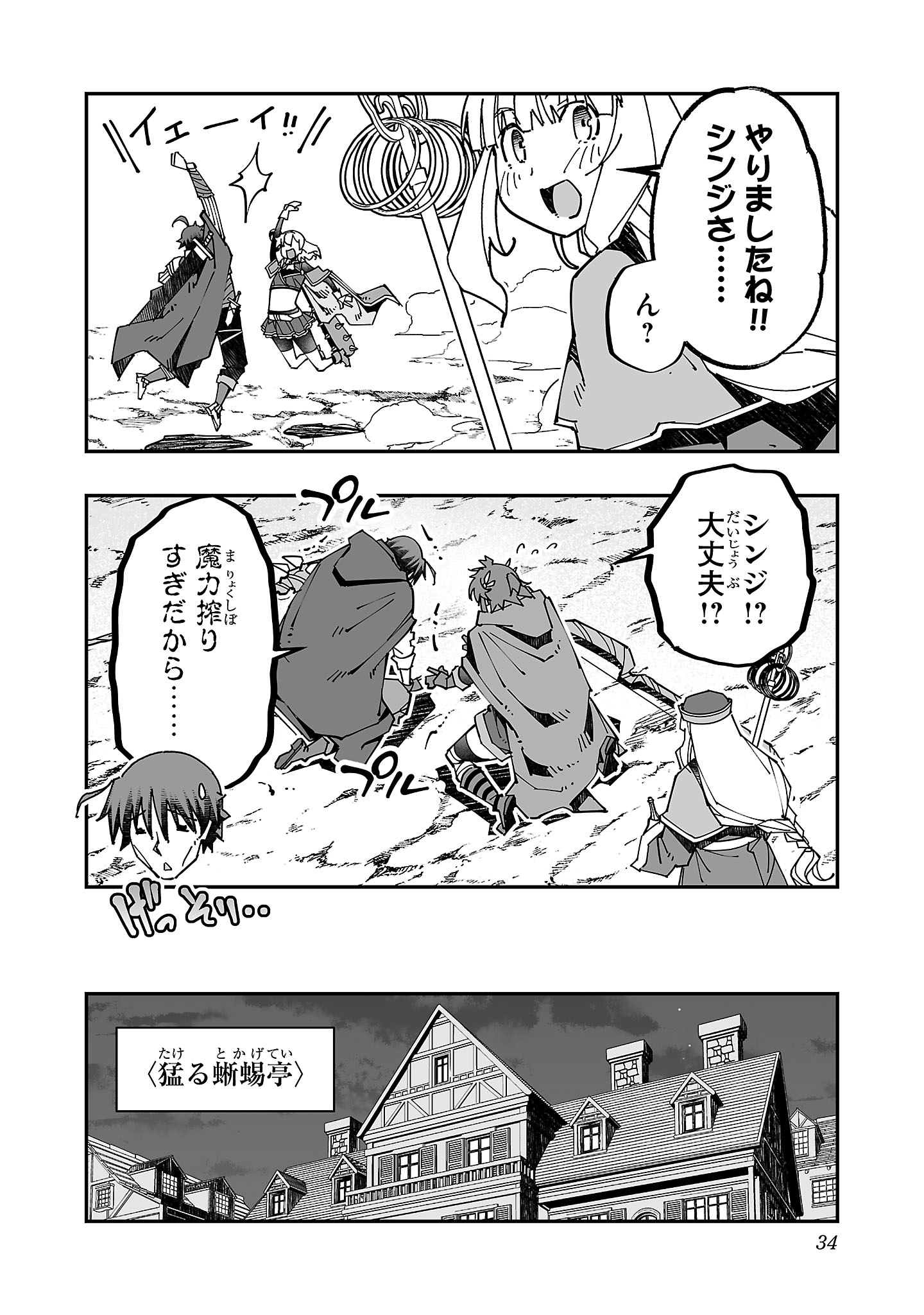 寝取り魔法使いの冒険 Chap 19 - Next Chap 20
