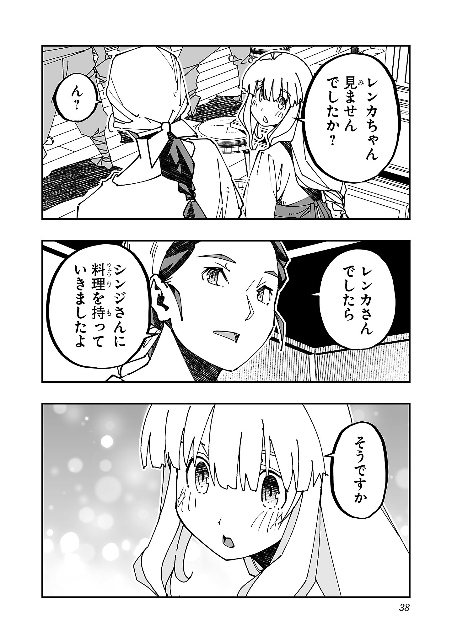 寝取り魔法使いの冒険 Chap 19 - Next Chap 20