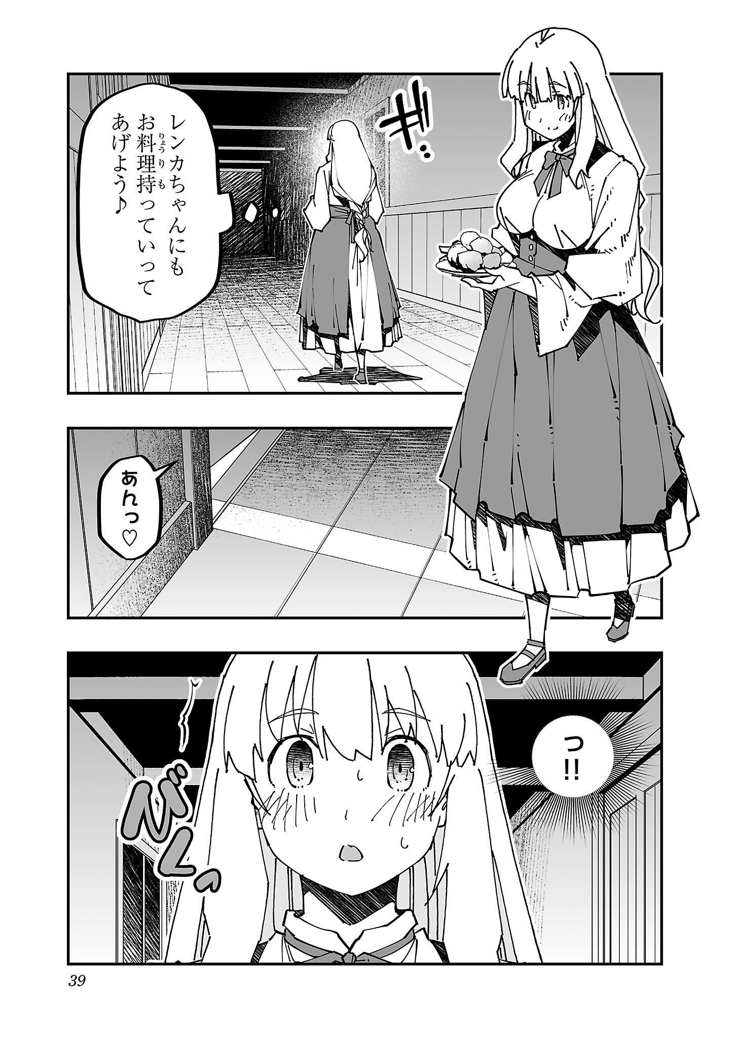寝取り魔法使いの冒険 Chap 19 - Next Chap 20