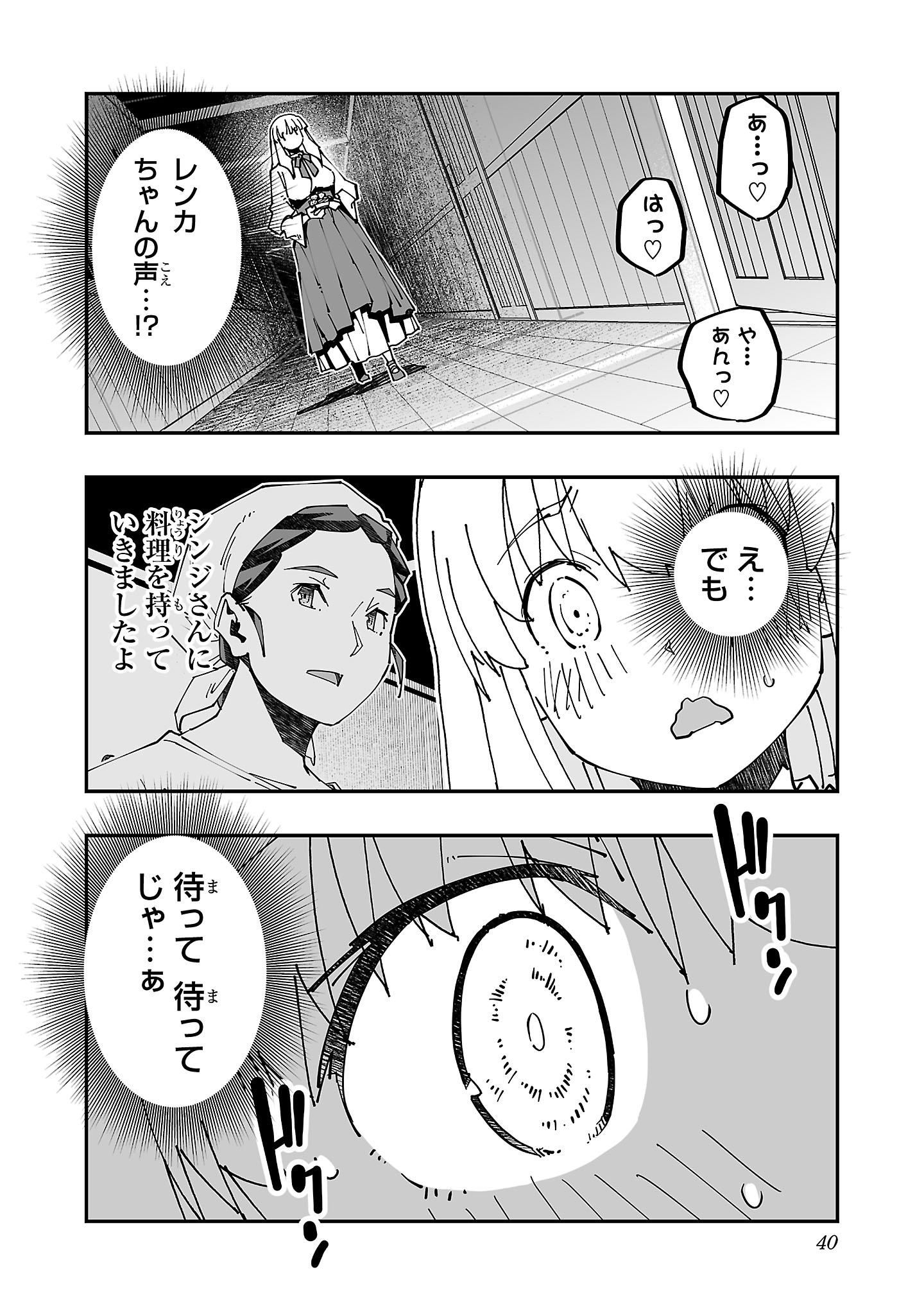 寝取り魔法使いの冒険 Chap 19 - Next Chap 20