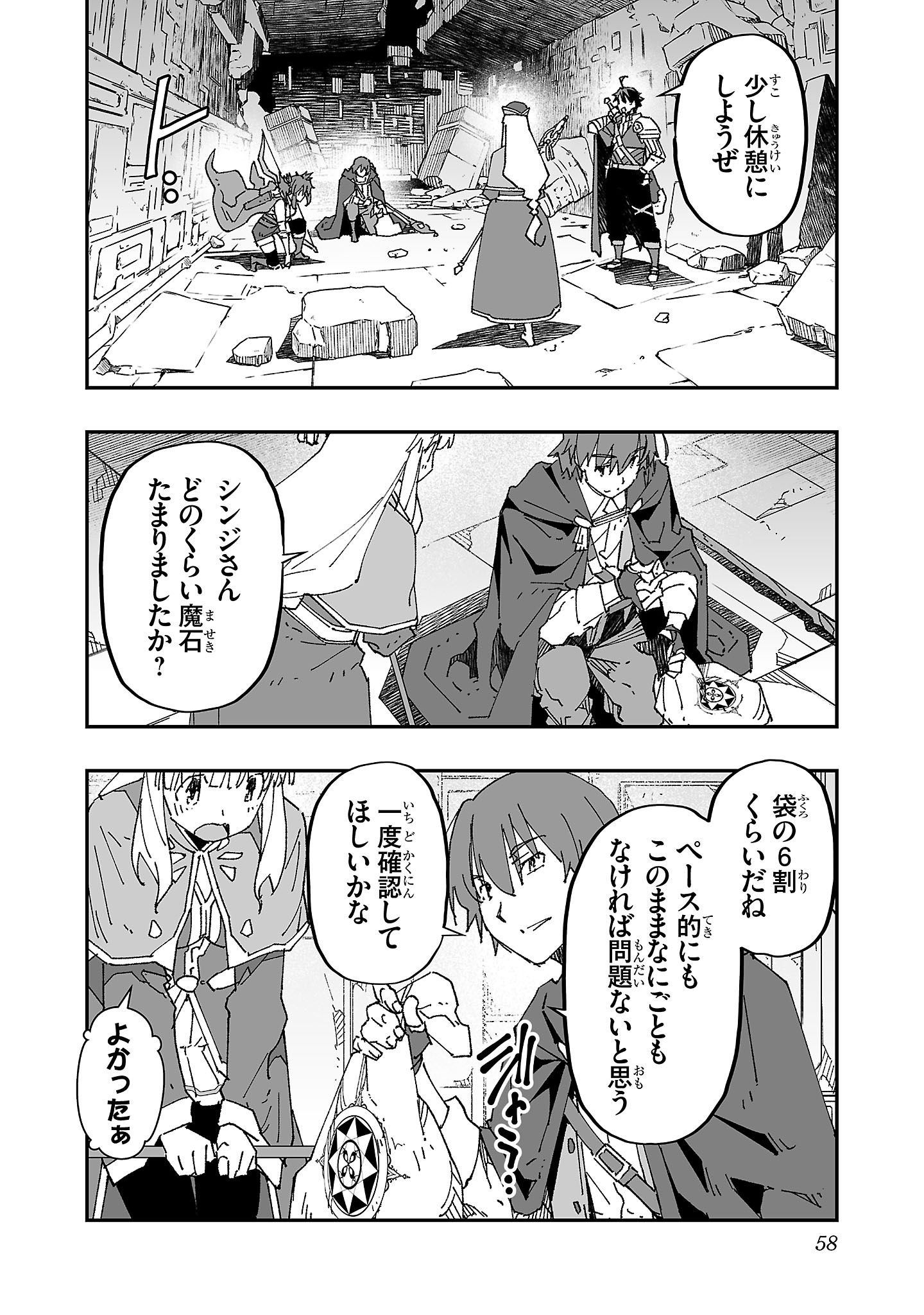 寝取り魔法使いの冒険 Chap 2 - Next Chap 3