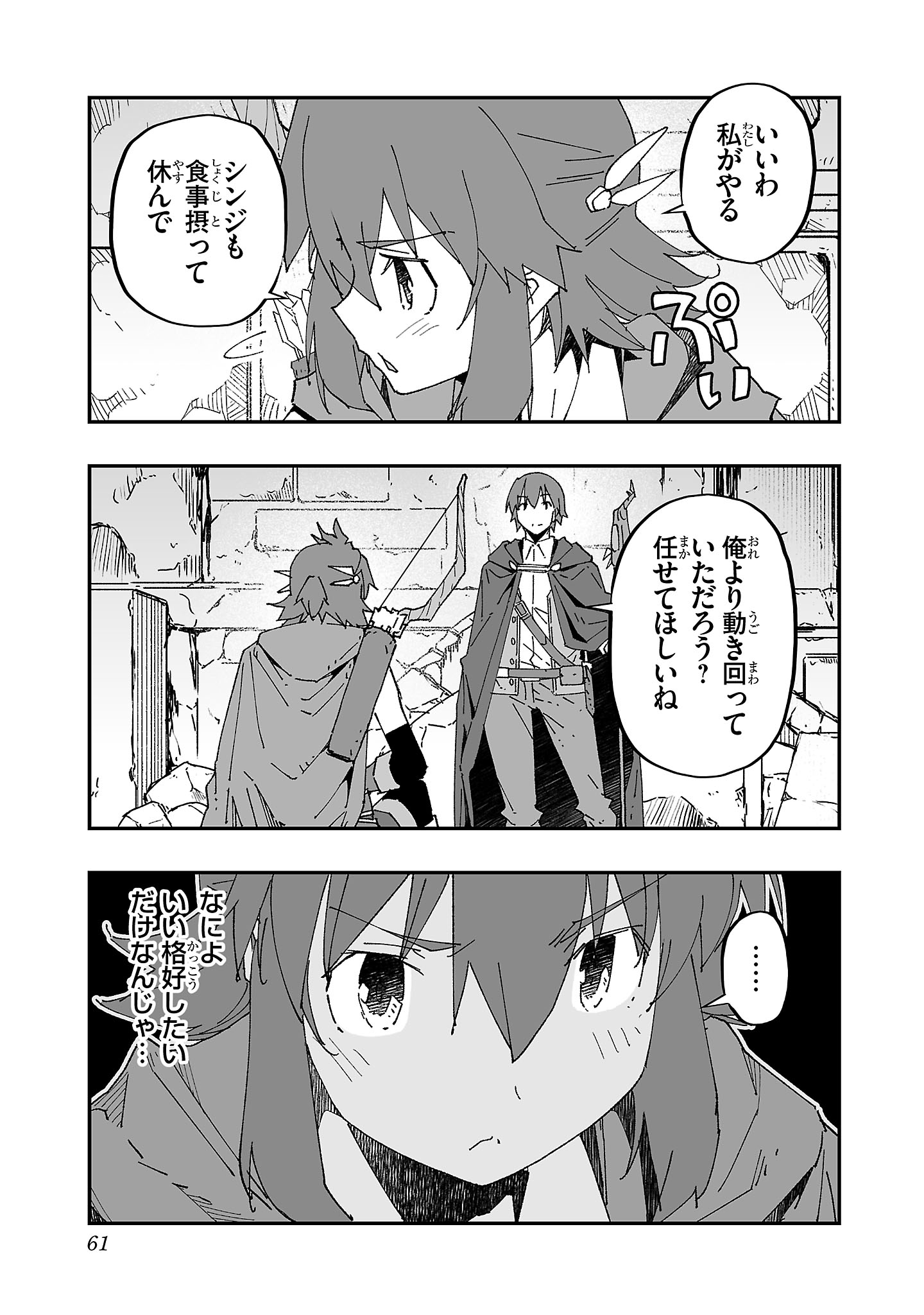 寝取り魔法使いの冒険 Chap 2 - Next Chap 3