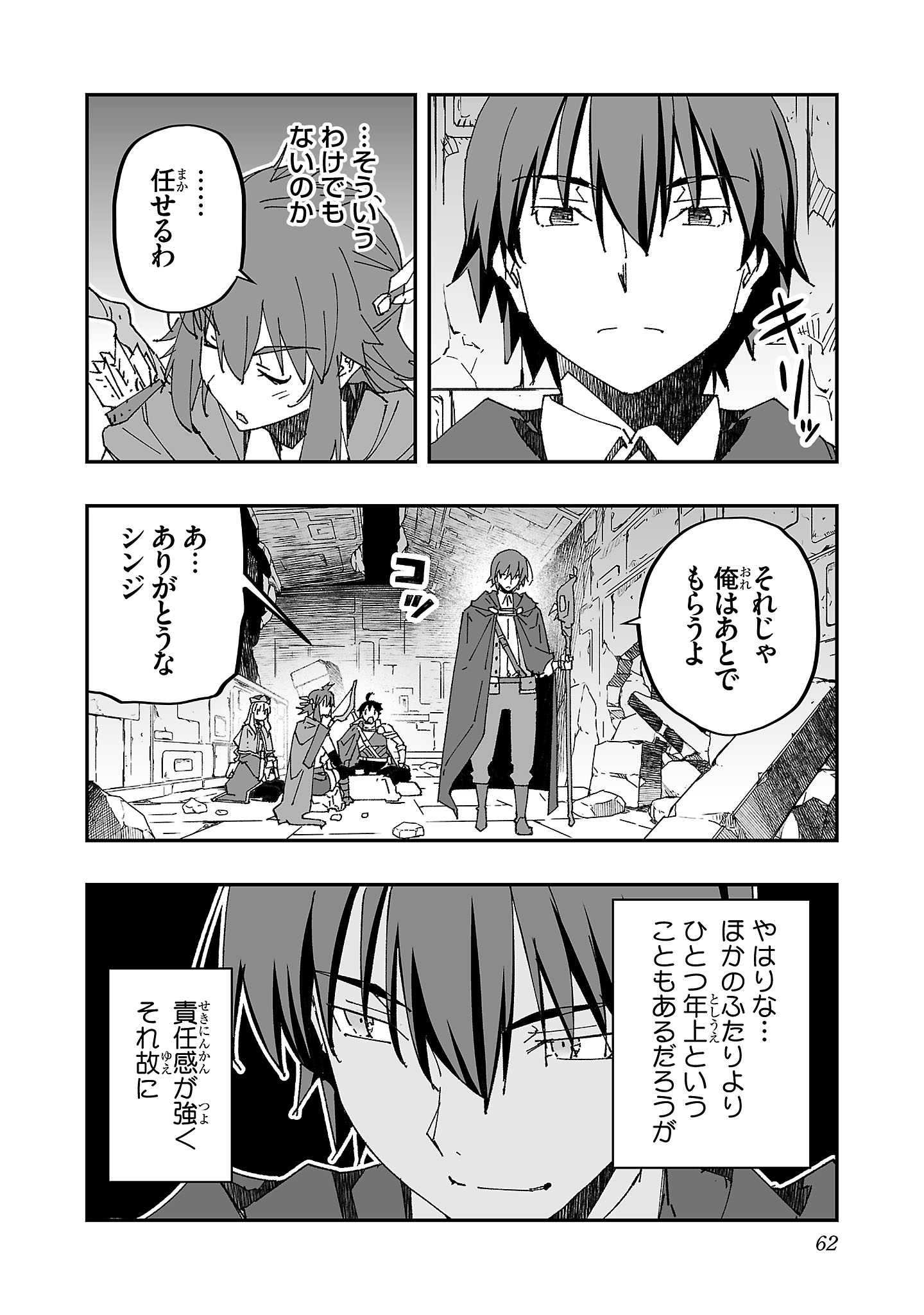 寝取り魔法使いの冒険 Chap 2 - Next Chap 3
