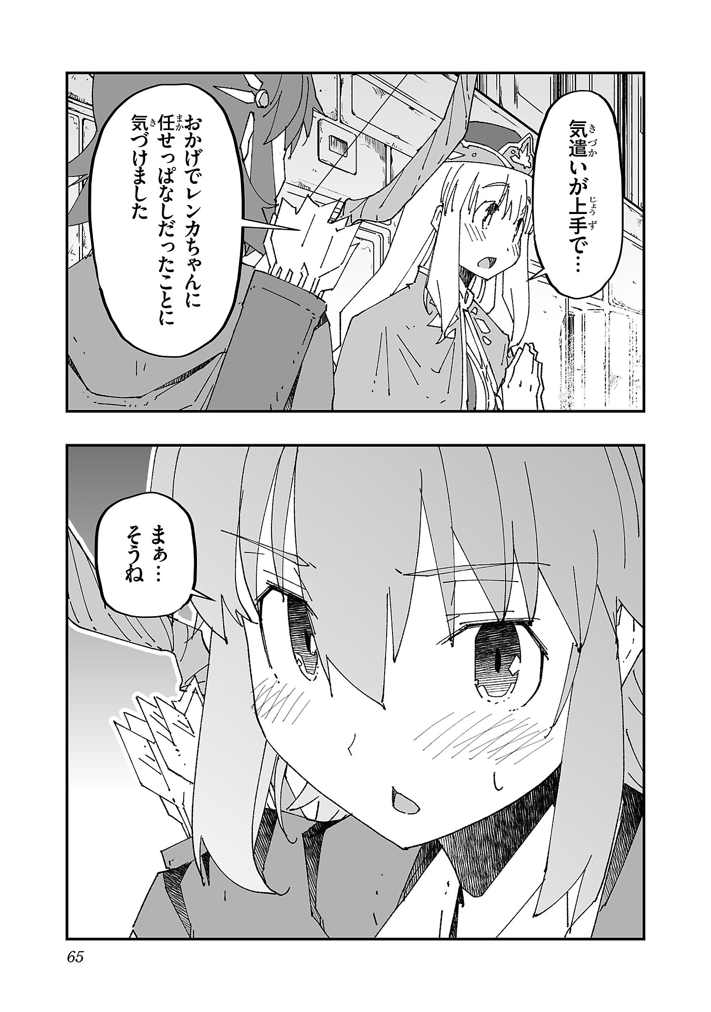 寝取り魔法使いの冒険 Chap 2 - Next Chap 3