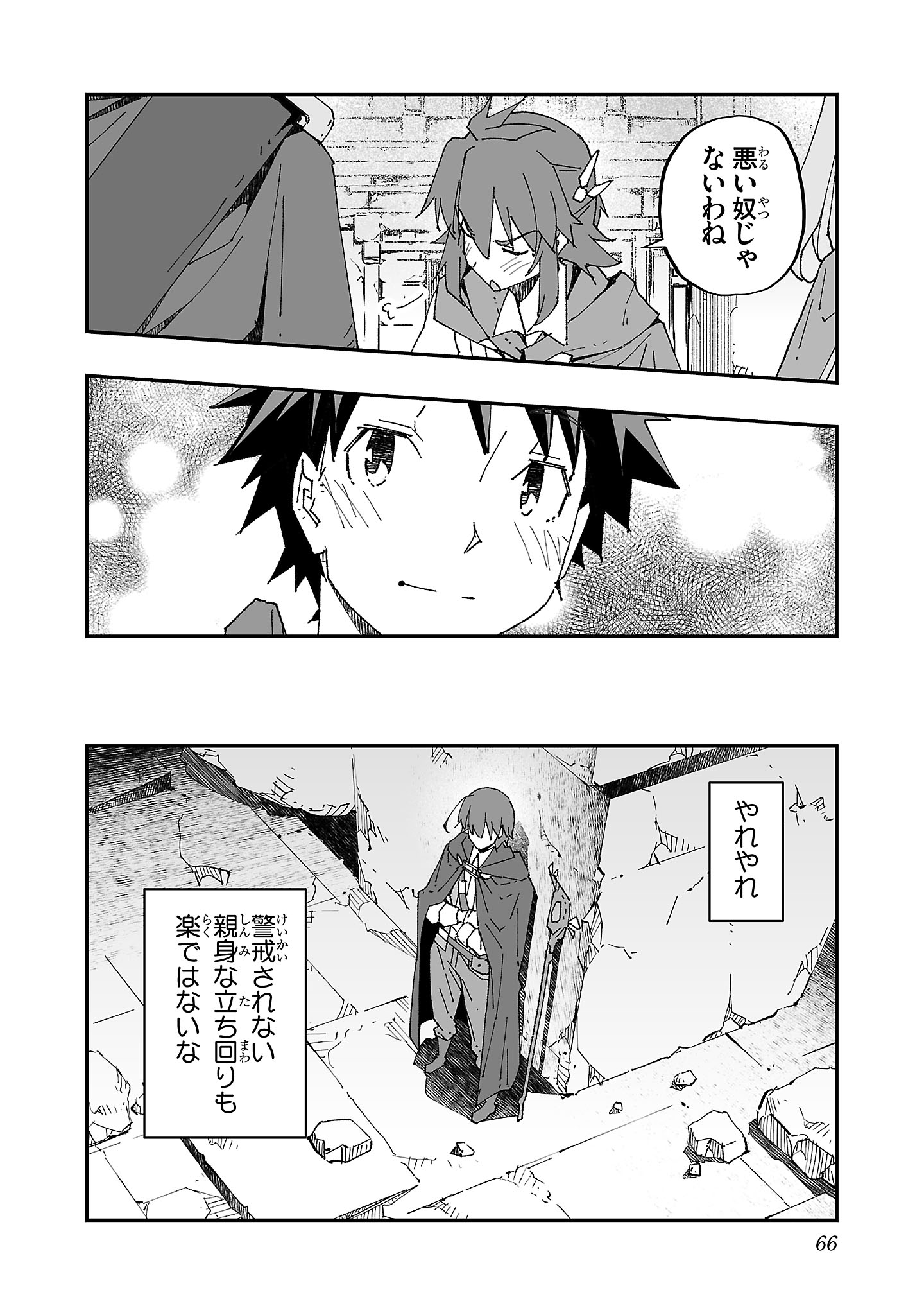 寝取り魔法使いの冒険 Chap 2 - Next Chap 3