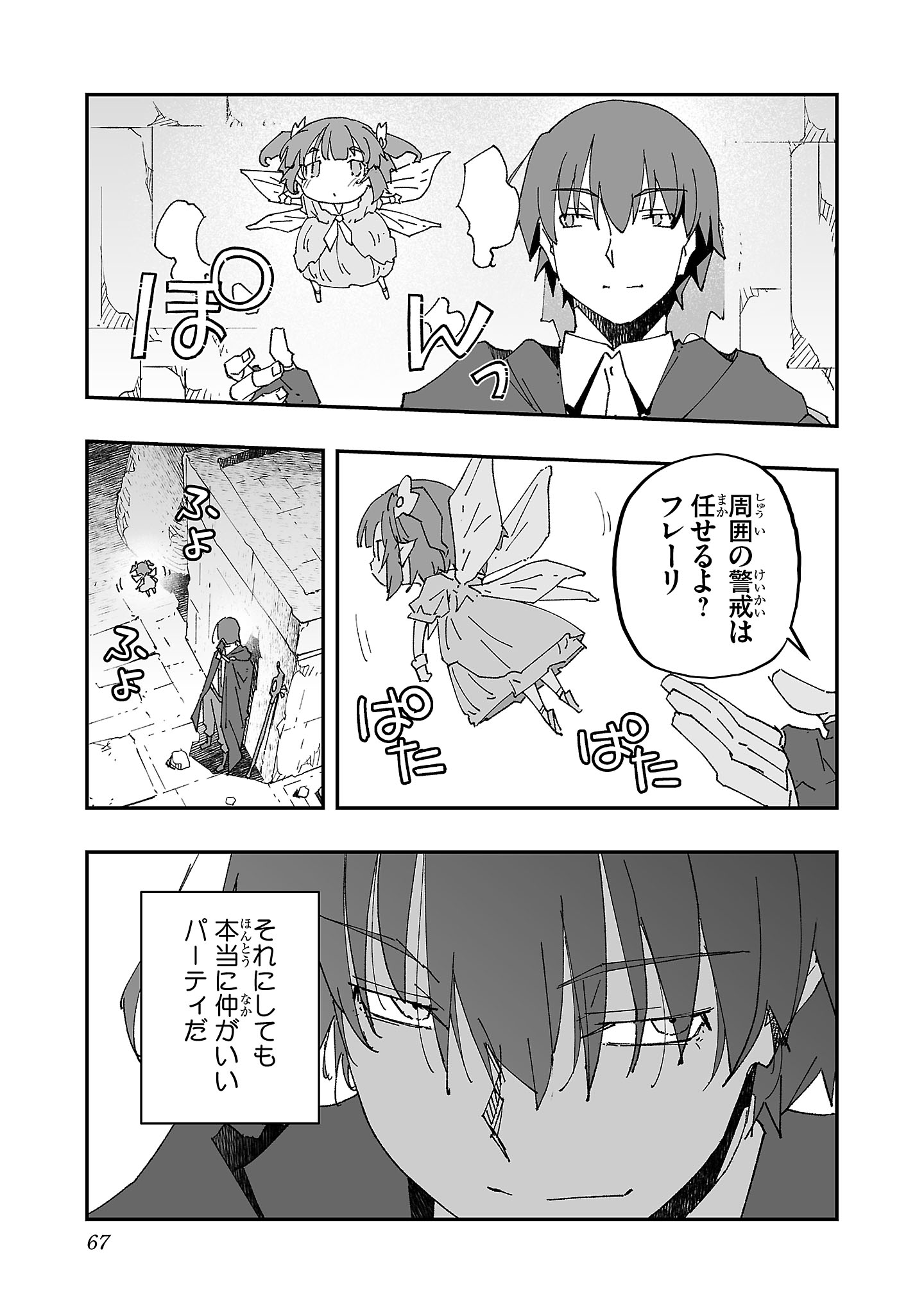 寝取り魔法使いの冒険 Chap 2 - Next Chap 3