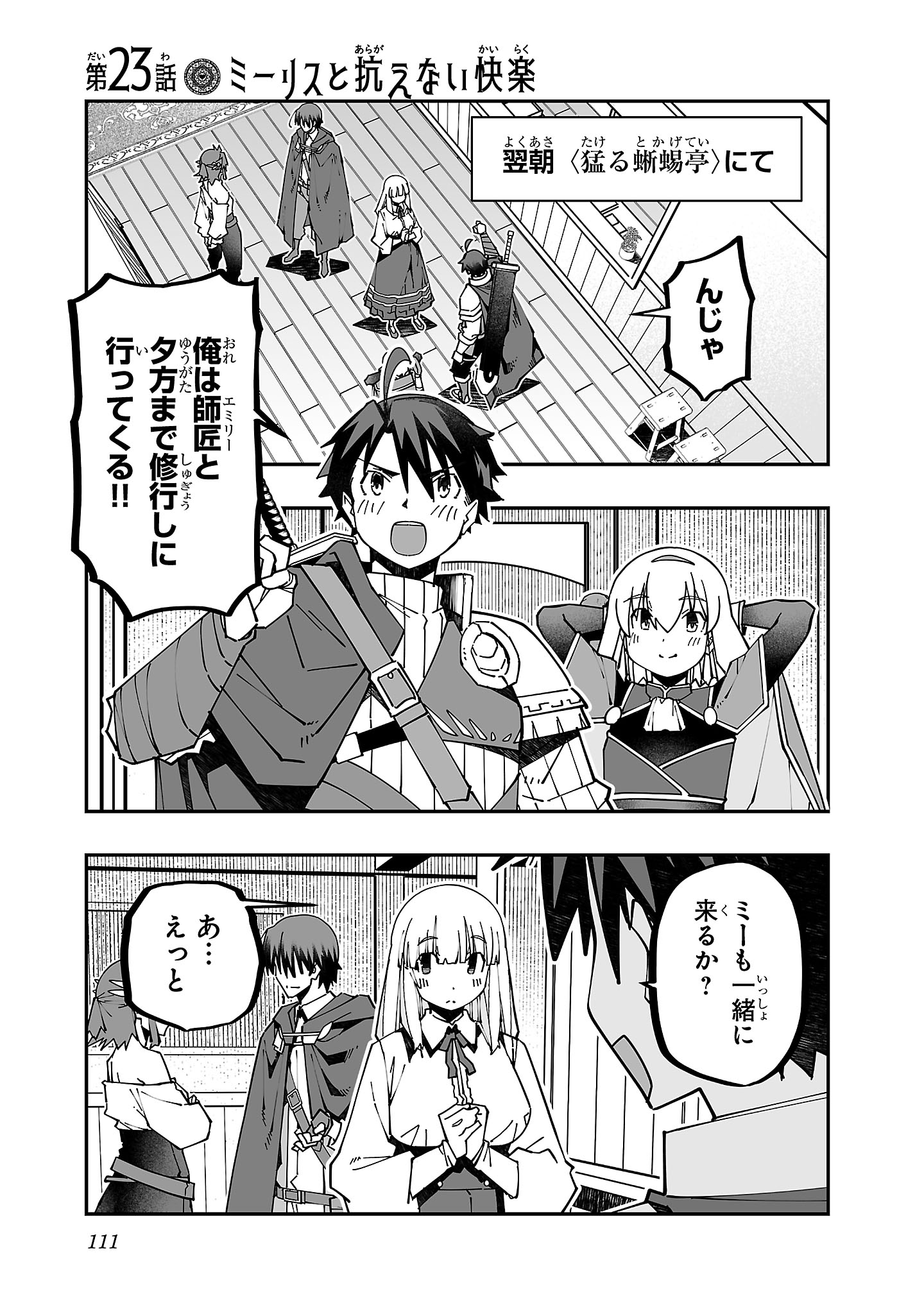 寝取り魔法使いの冒険 Chap 23 - Next Chap 24