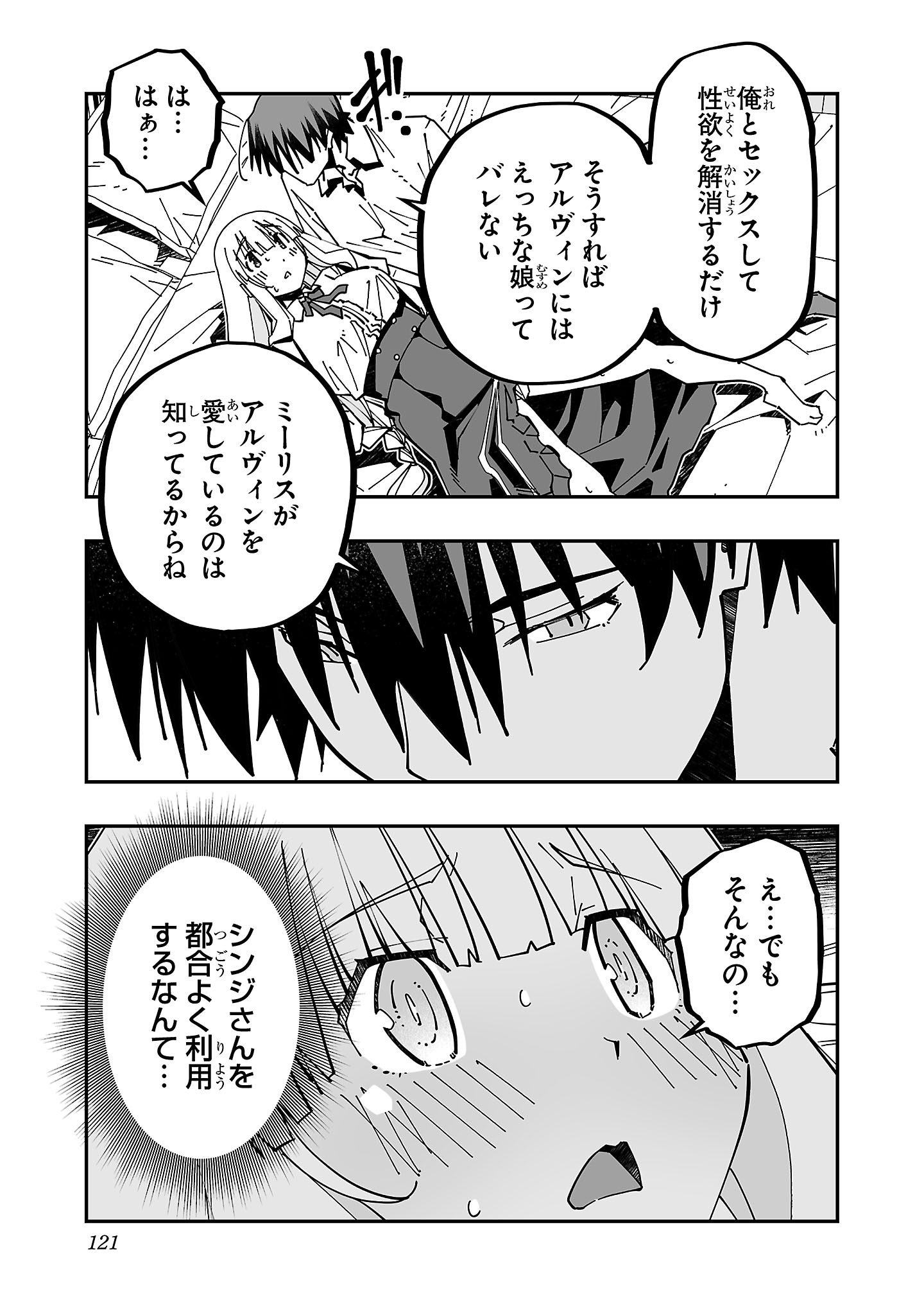 寝取り魔法使いの冒険 Chap 23 - Next Chap 24