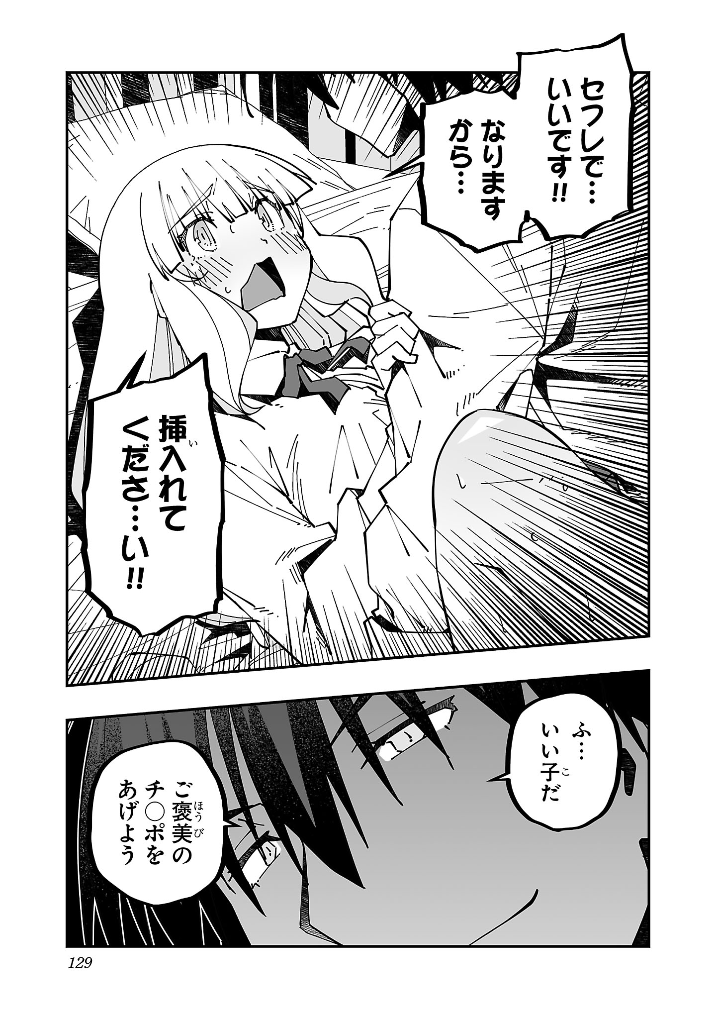 寝取り魔法使いの冒険 Chap 23 - Next Chap 24