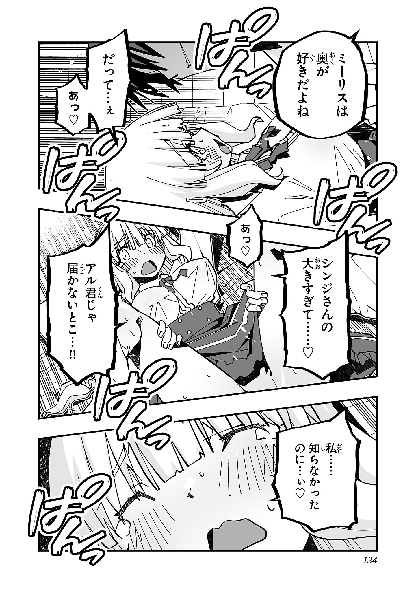 寝取り魔法使いの冒険 Chap 23 - Next Chap 24