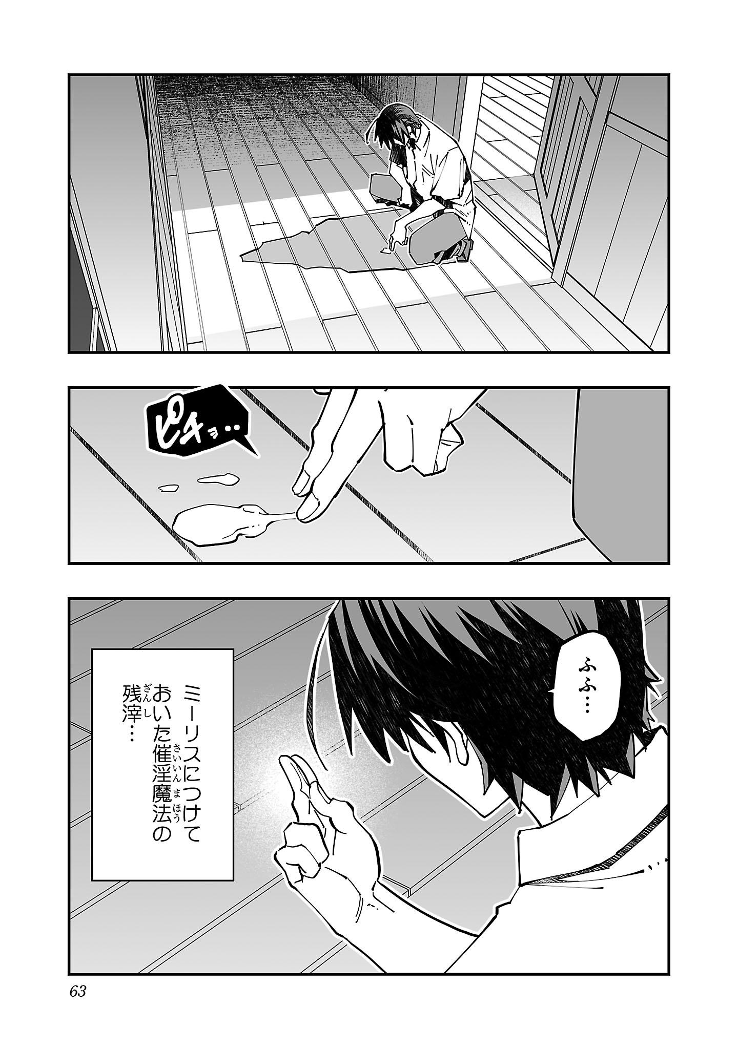 寝取り魔法使いの冒険 Chap 20 - Next Chap 21