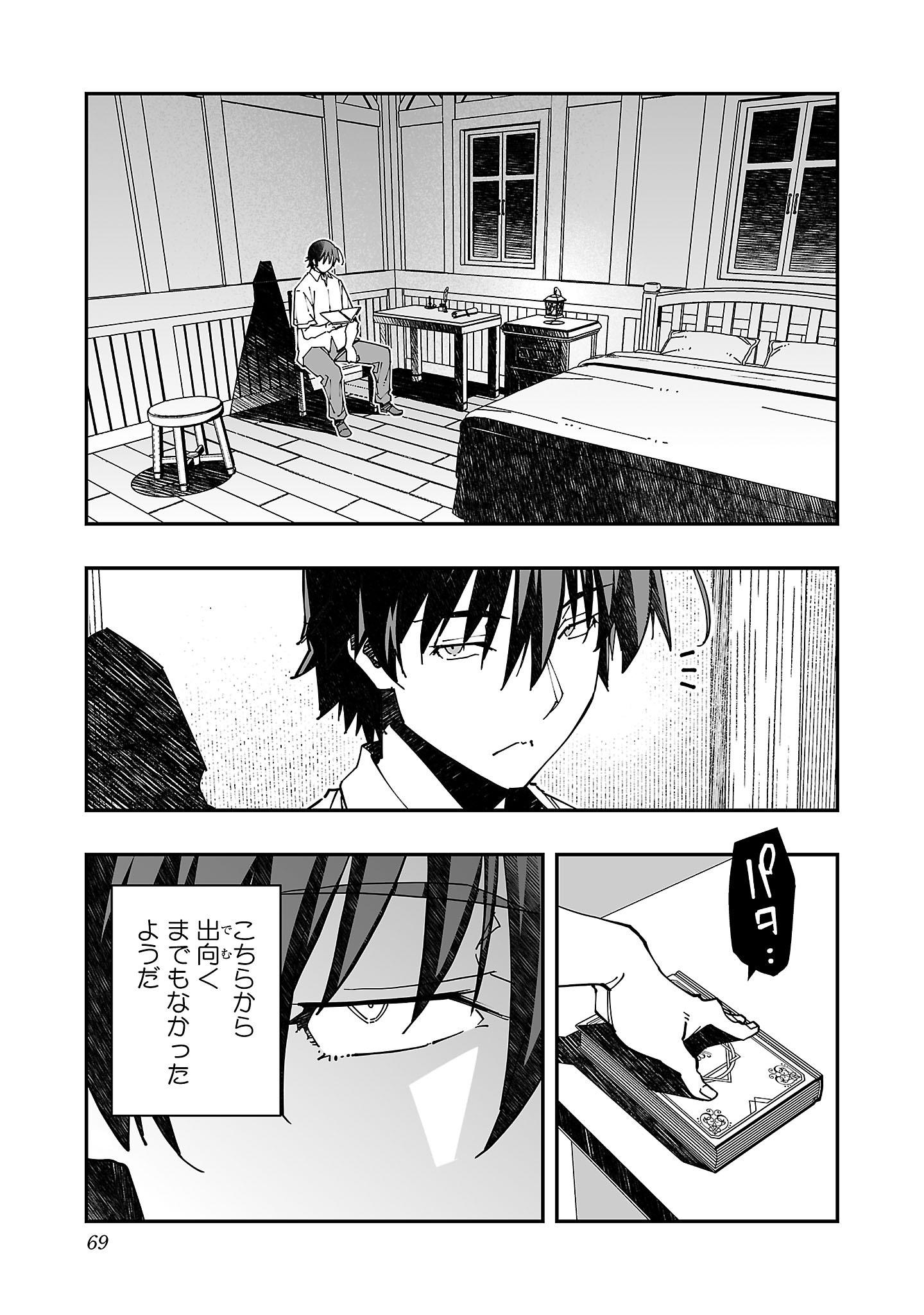 寝取り魔法使いの冒険 Chap 20 - Next Chap 21