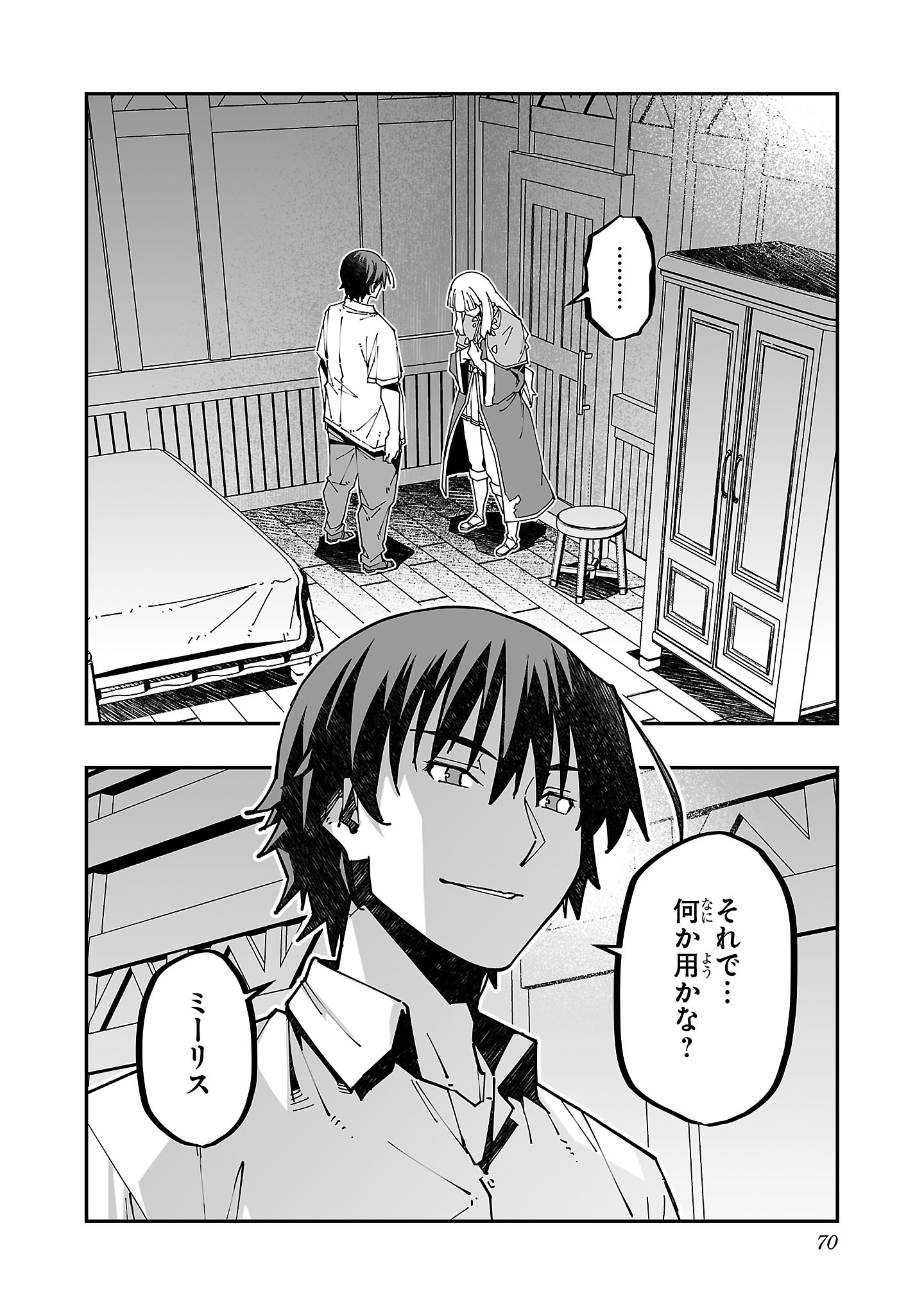 寝取り魔法使いの冒険 Chap 20 - Next Chap 21