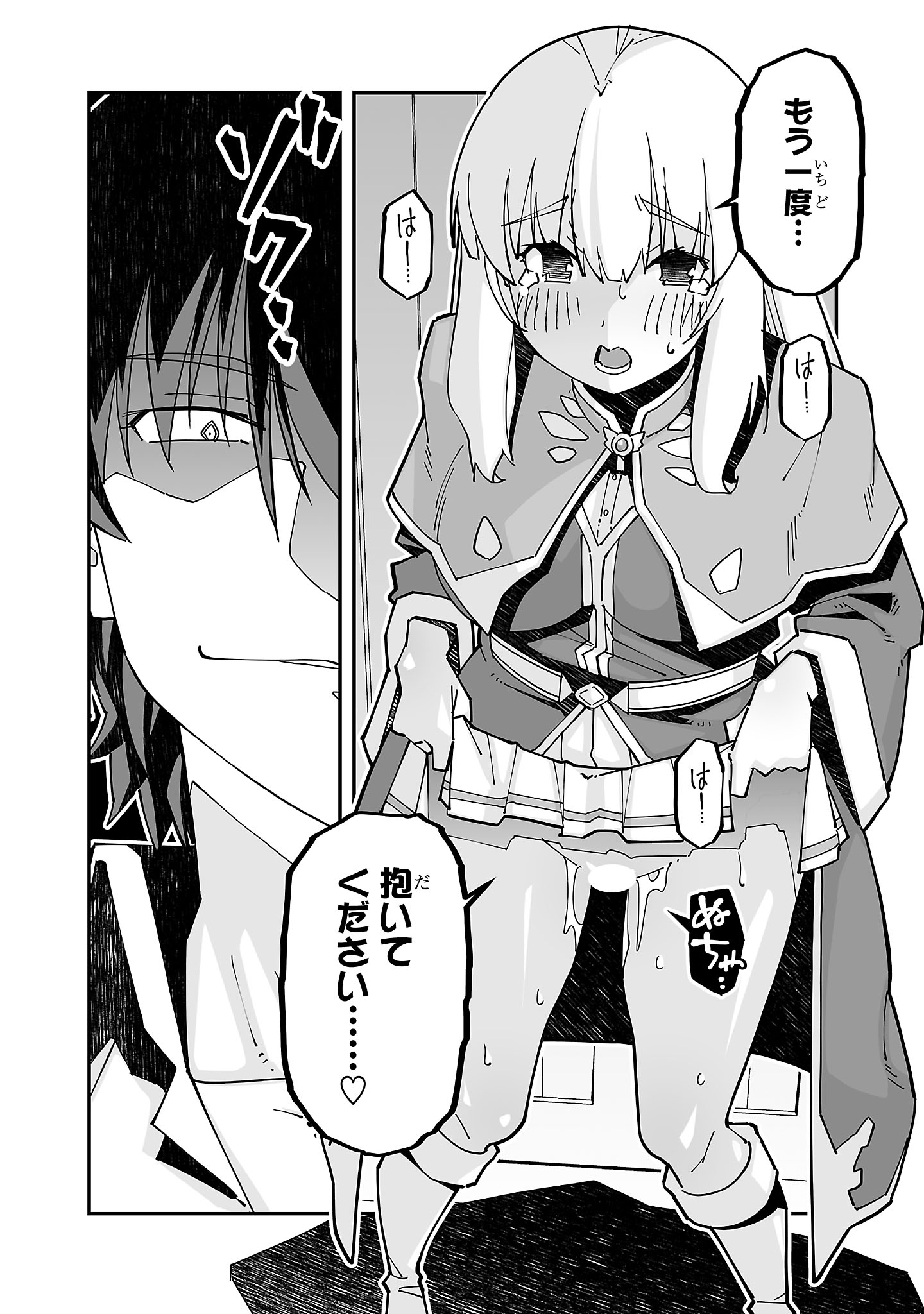 寝取り魔法使いの冒険 Chap 20 - Next Chap 21