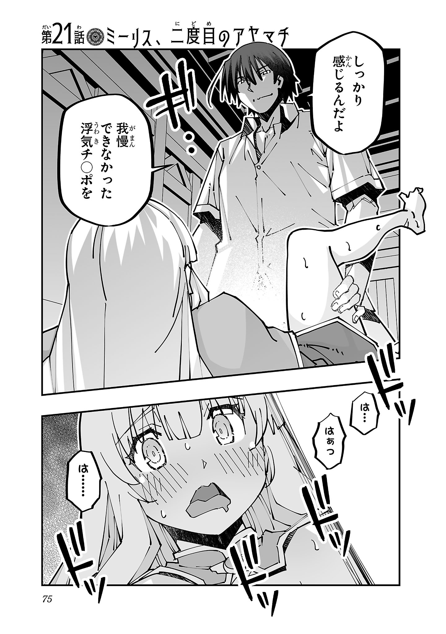 寝取り魔法使いの冒険 Chap 21 - Next Chap 22