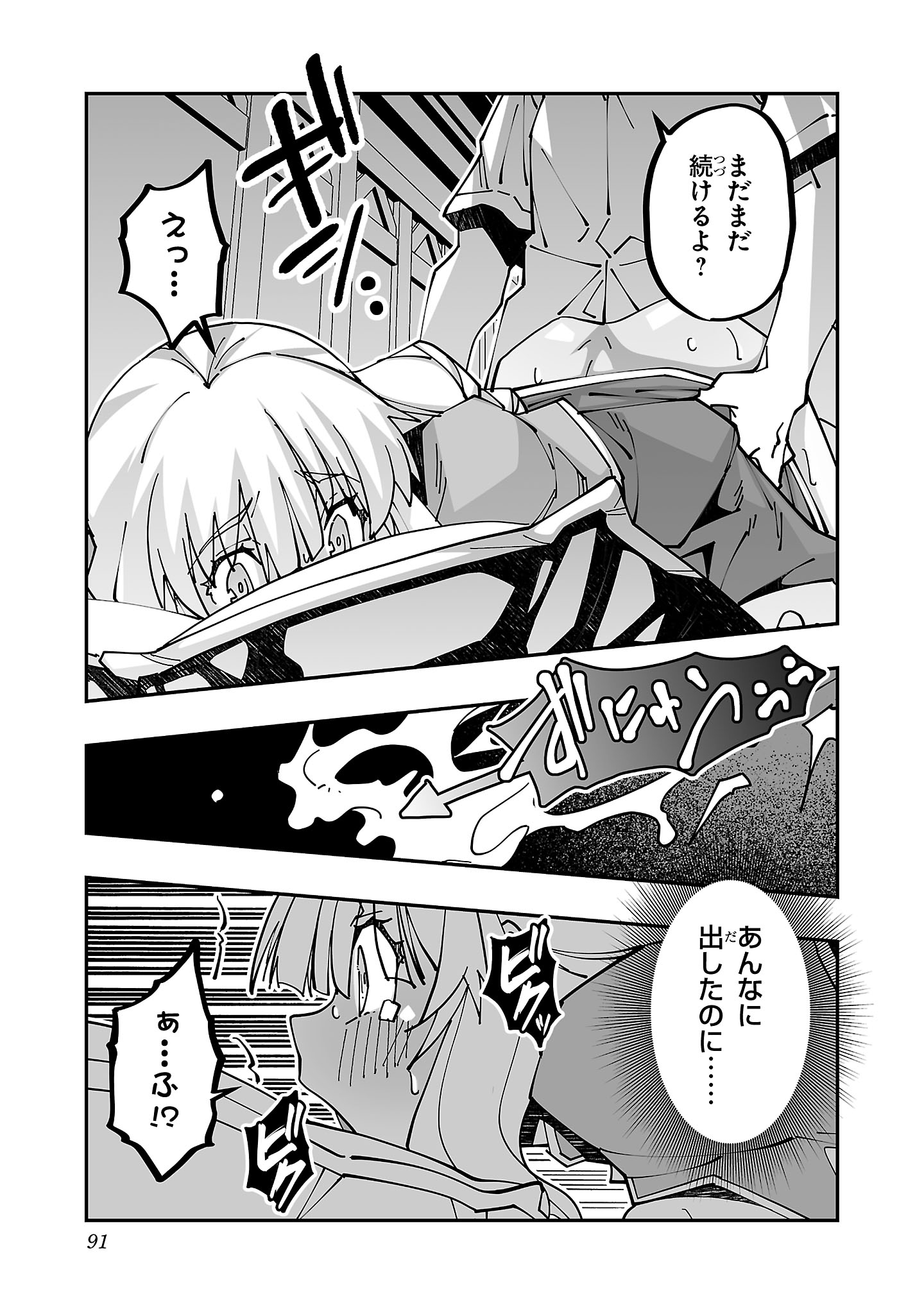 寝取り魔法使いの冒険 Chap 21 - Next Chap 22