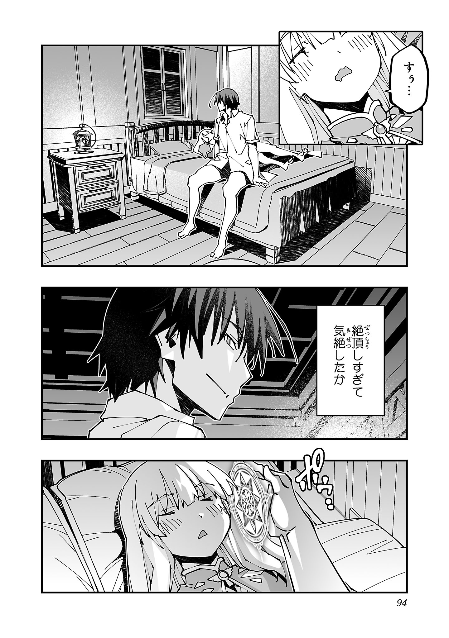 寝取り魔法使いの冒険 Chap 21 - Next Chap 22