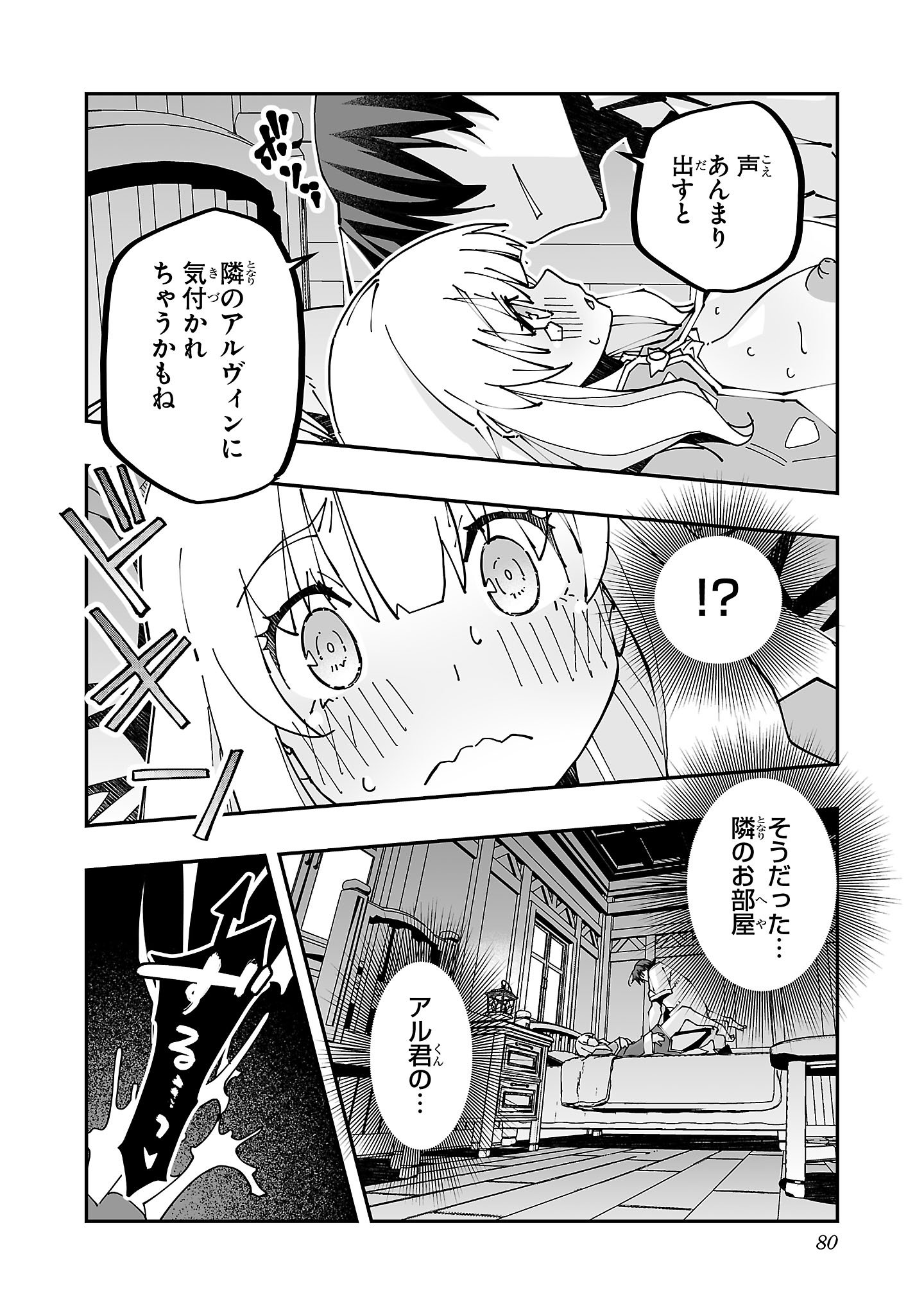 寝取り魔法使いの冒険 Chap 21 - Next Chap 22
