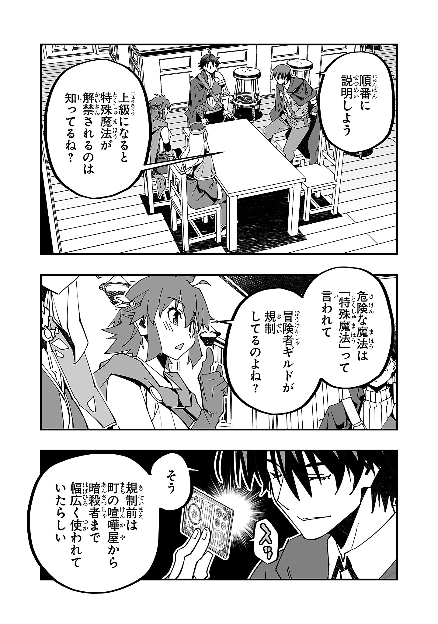 寝取り魔法使いの冒険 Chap 22 - Next Chap 23