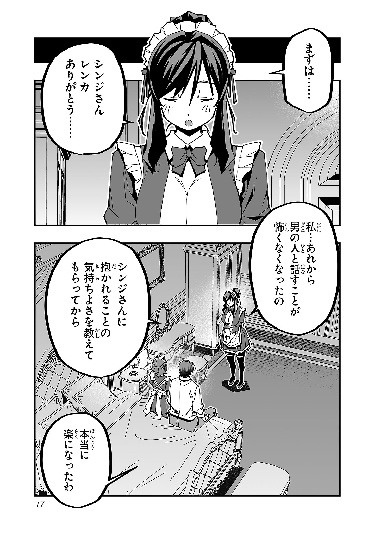 寝取り魔法使いの冒険 Chap 24 - Next Chap 25