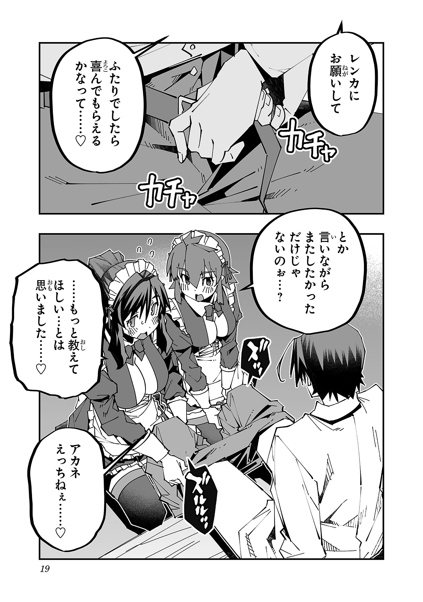 寝取り魔法使いの冒険 Chap 24 - Next Chap 25