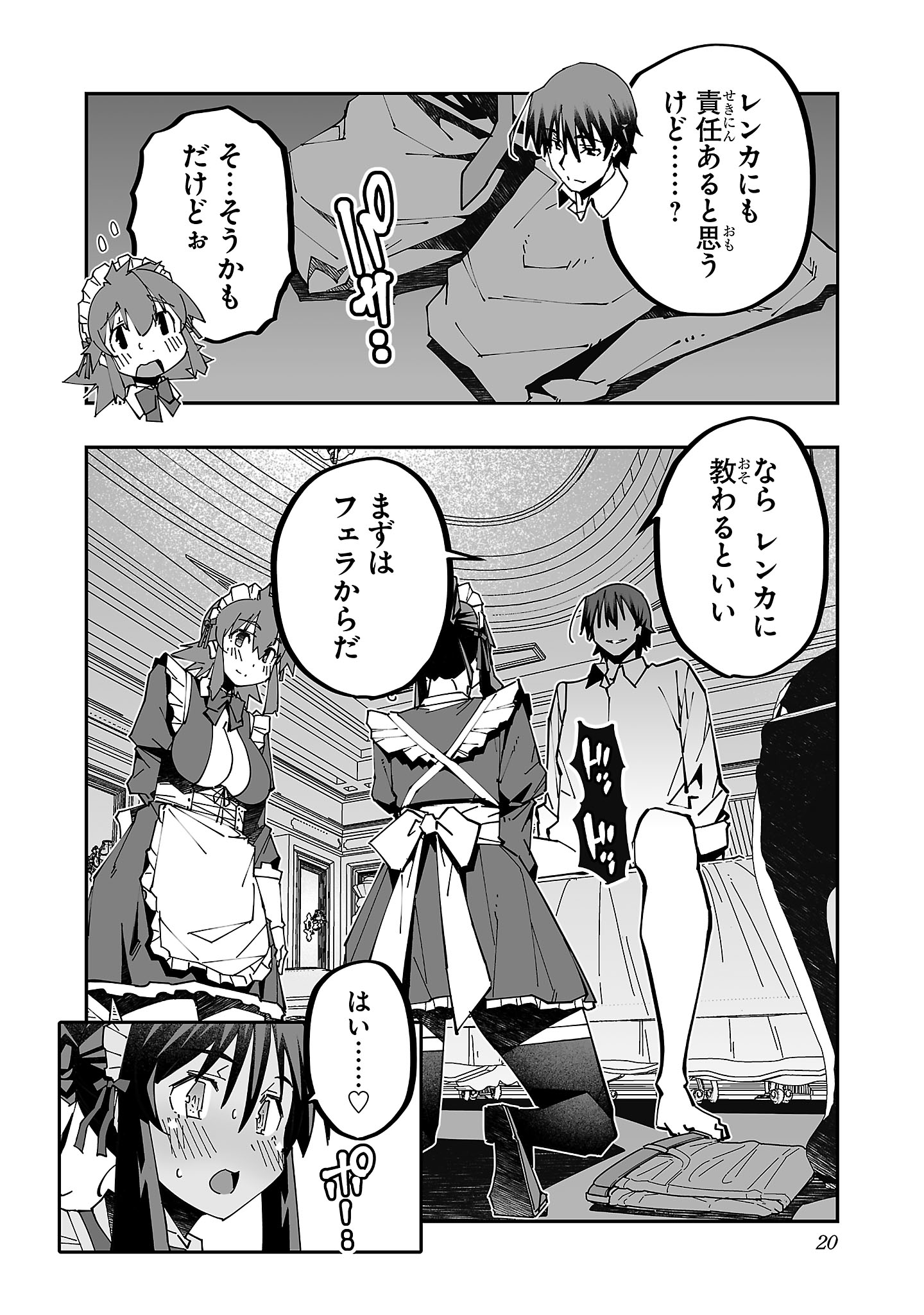 寝取り魔法使いの冒険 Chap 24 - Next Chap 25