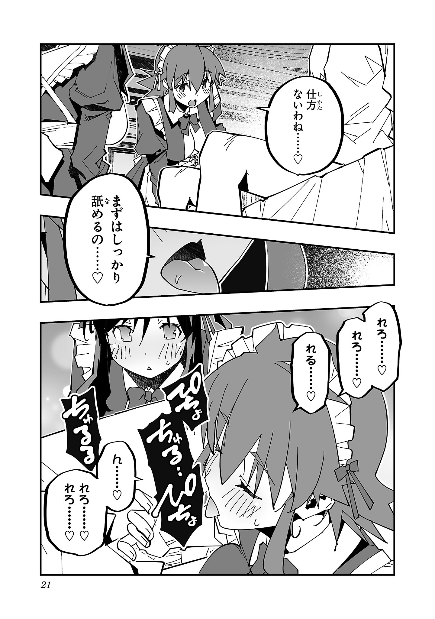 寝取り魔法使いの冒険 Chap 24 - Next Chap 25