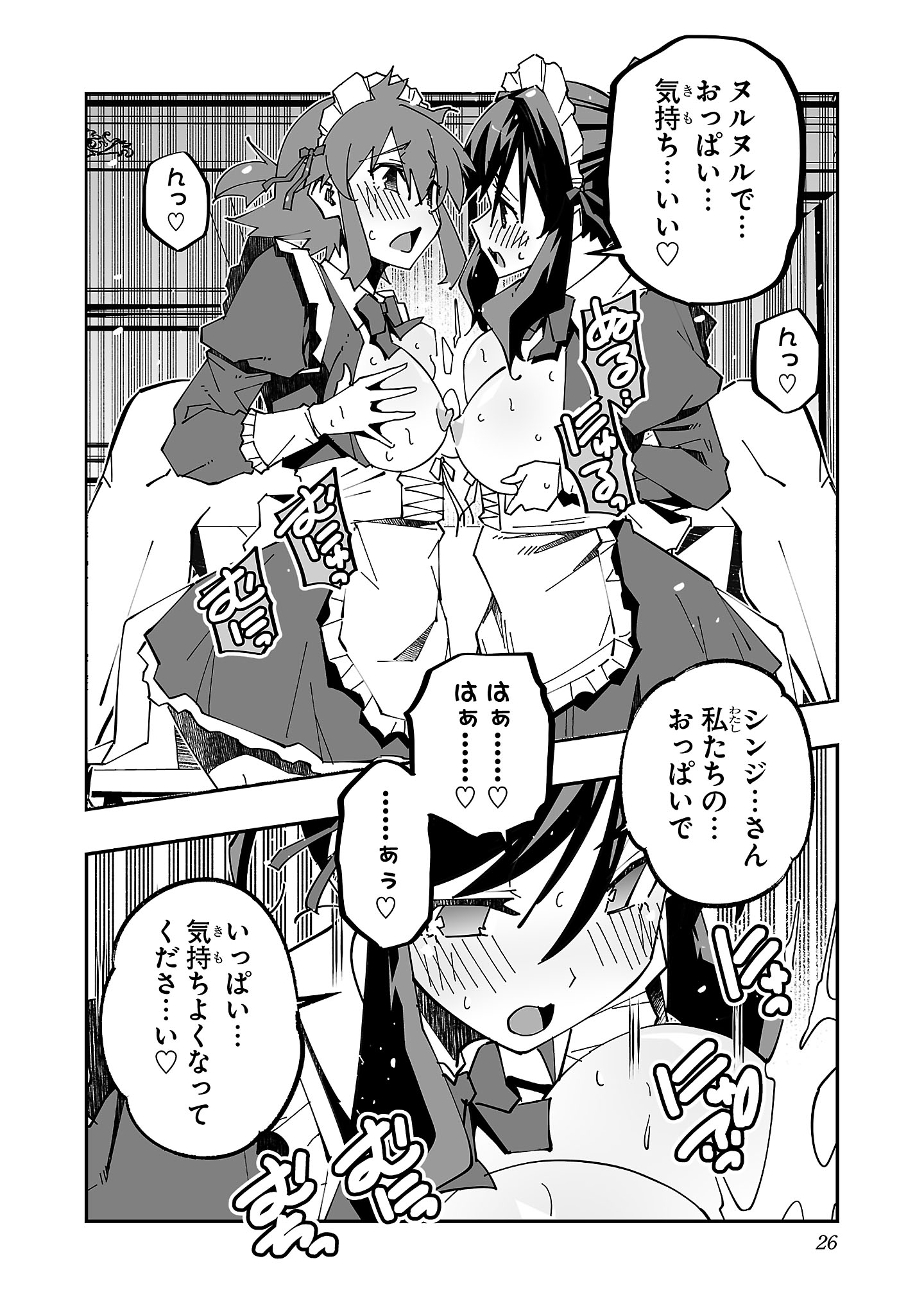 寝取り魔法使いの冒険 Chap 24 - Next Chap 25