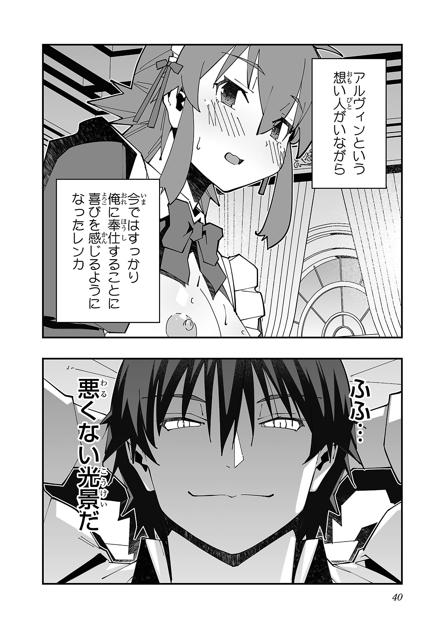 寝取り魔法使いの冒険 Chap 24 - Next Chap 25