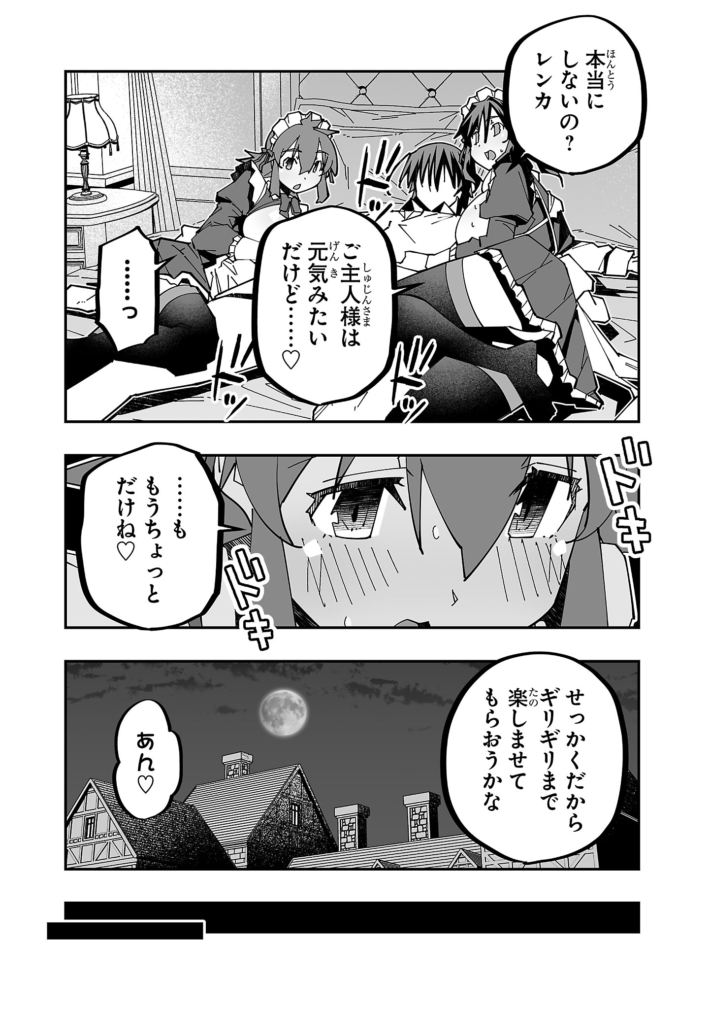 寝取り魔法使いの冒険 Chap 25 - Next Chap 26