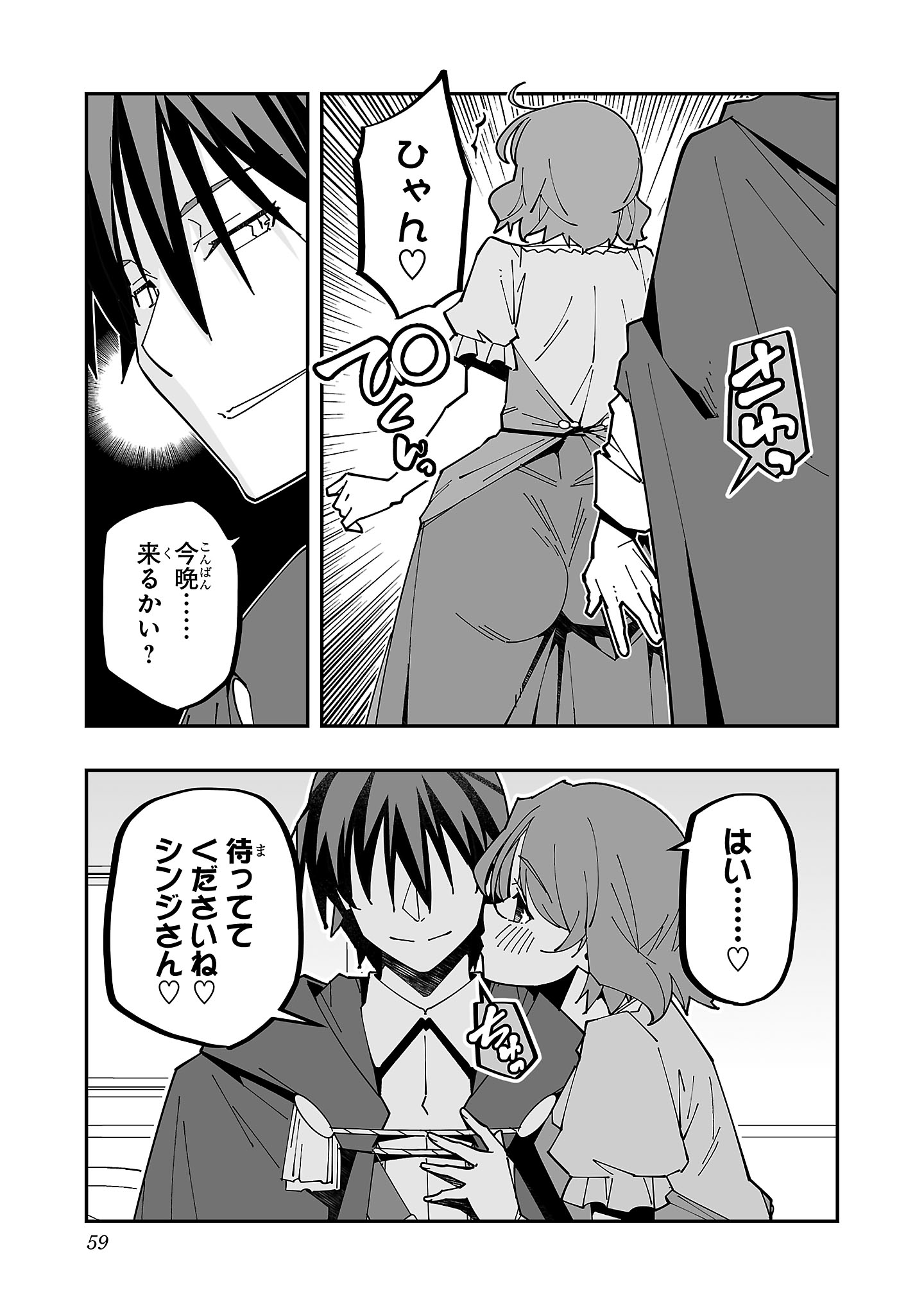 寝取り魔法使いの冒険 Chap 26 - Next Chap 27