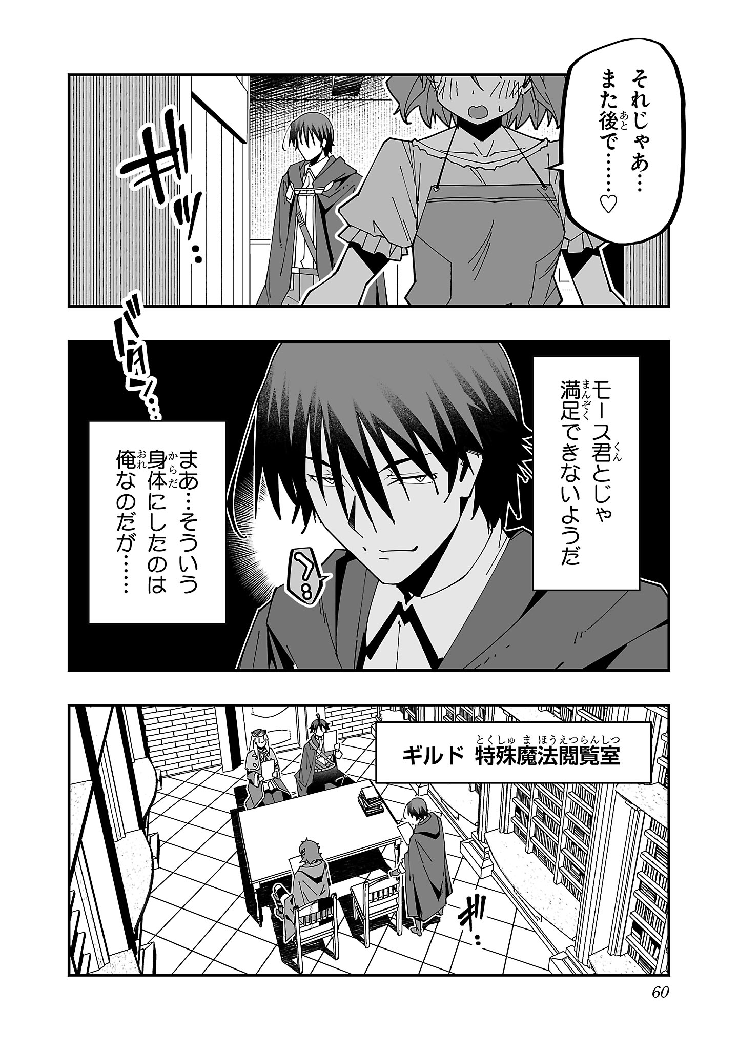 寝取り魔法使いの冒険 Chap 26 - Next Chap 27
