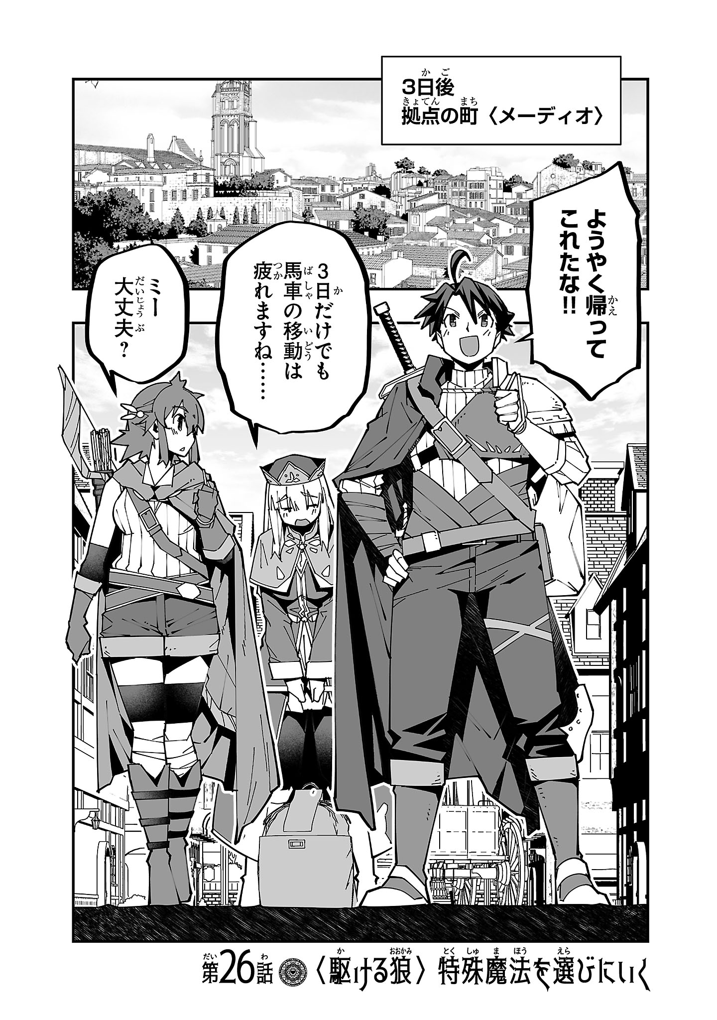 寝取り魔法使いの冒険 Chap 26 - Next Chap 27