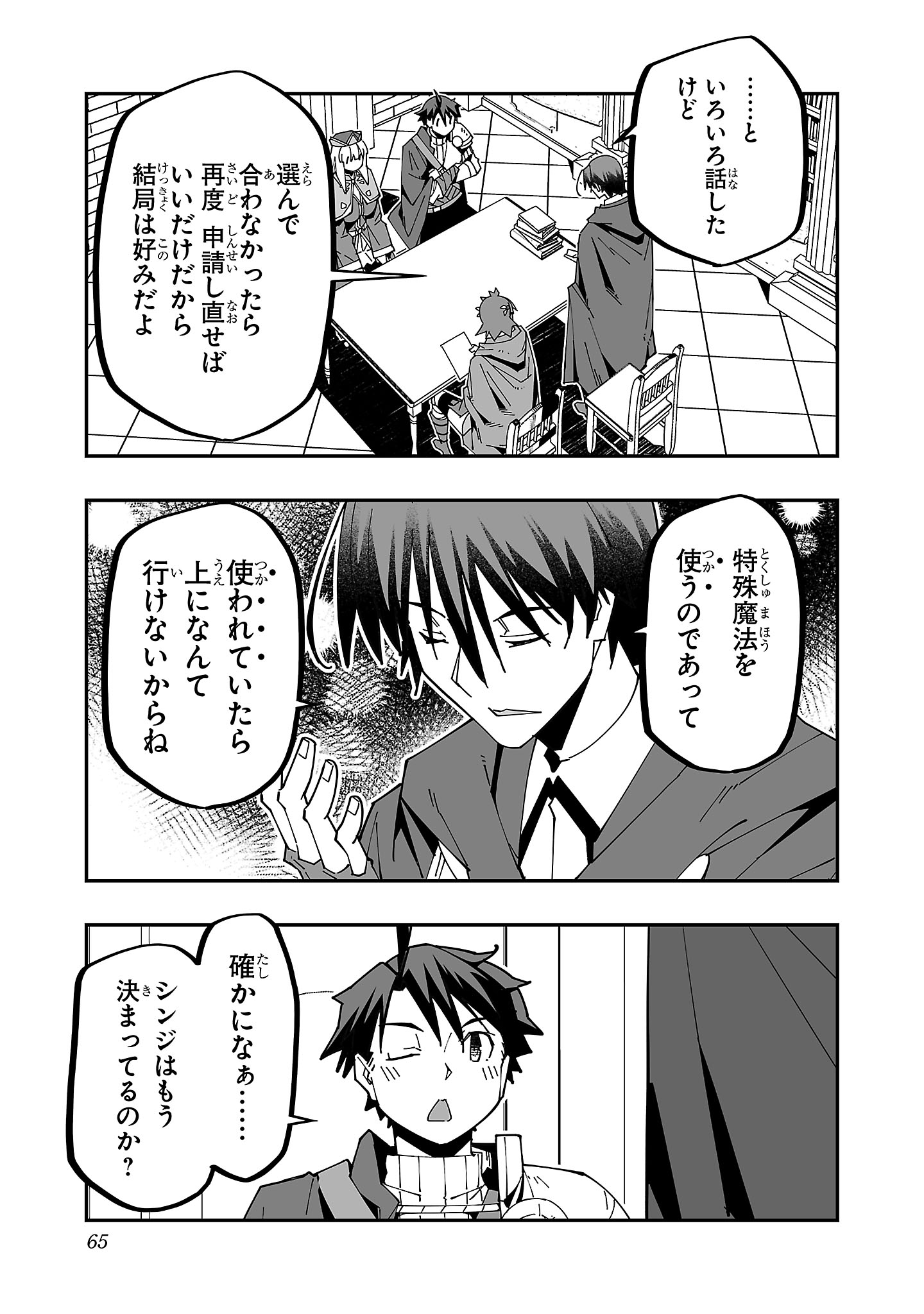 寝取り魔法使いの冒険 Chap 26 - Next Chap 27