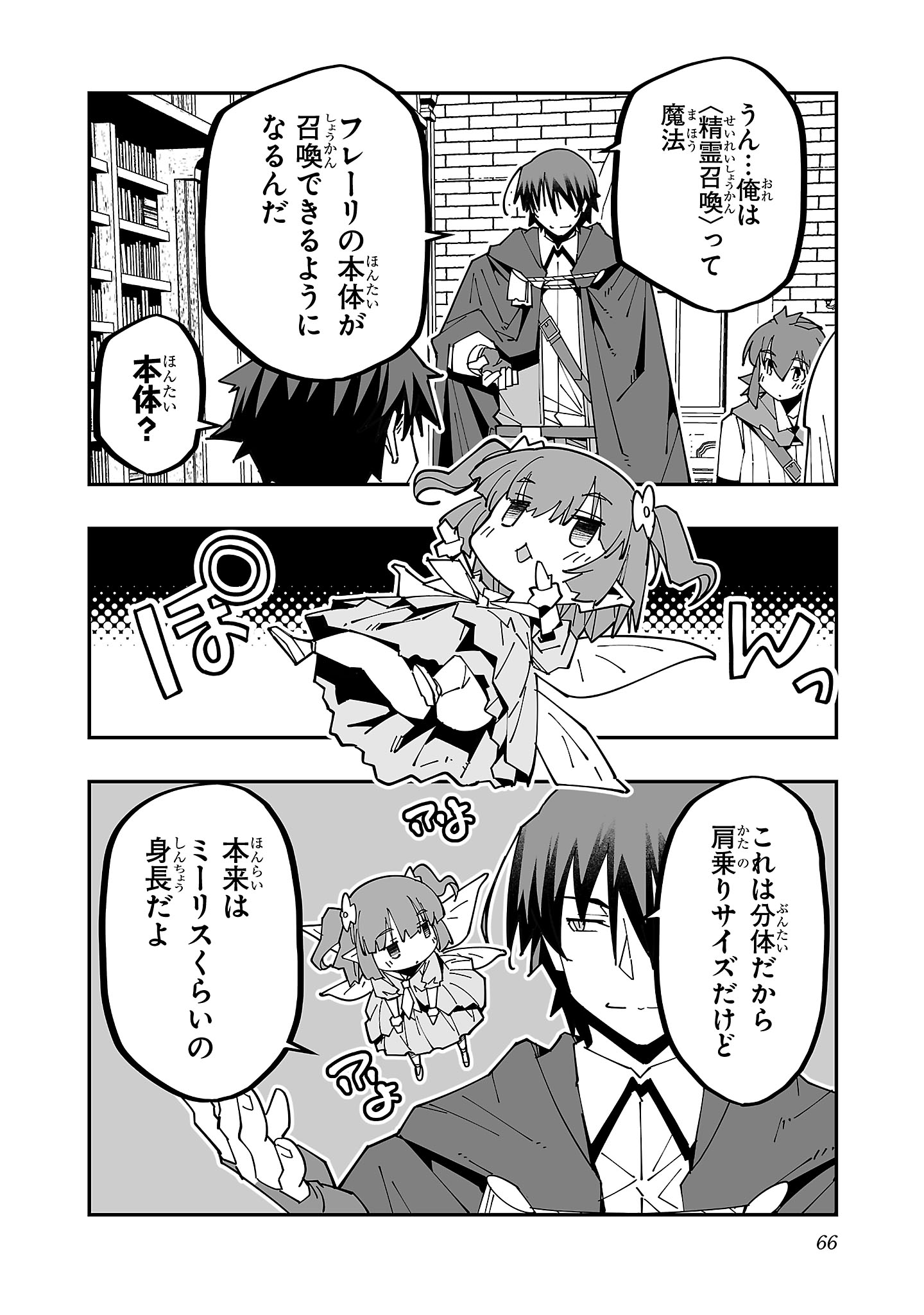 寝取り魔法使いの冒険 Chap 26 - Next Chap 27