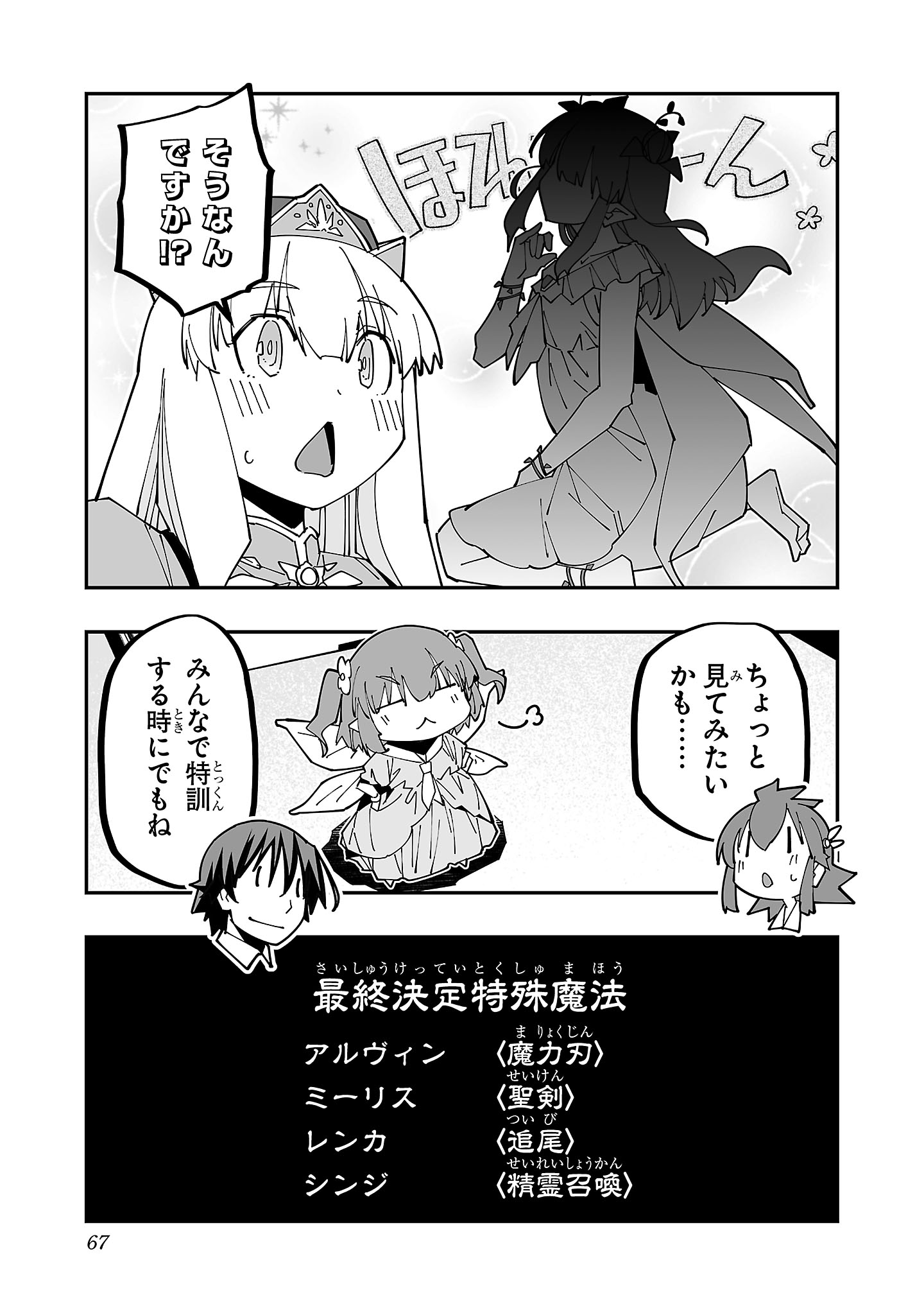 寝取り魔法使いの冒険 Chap 26 - Next Chap 27