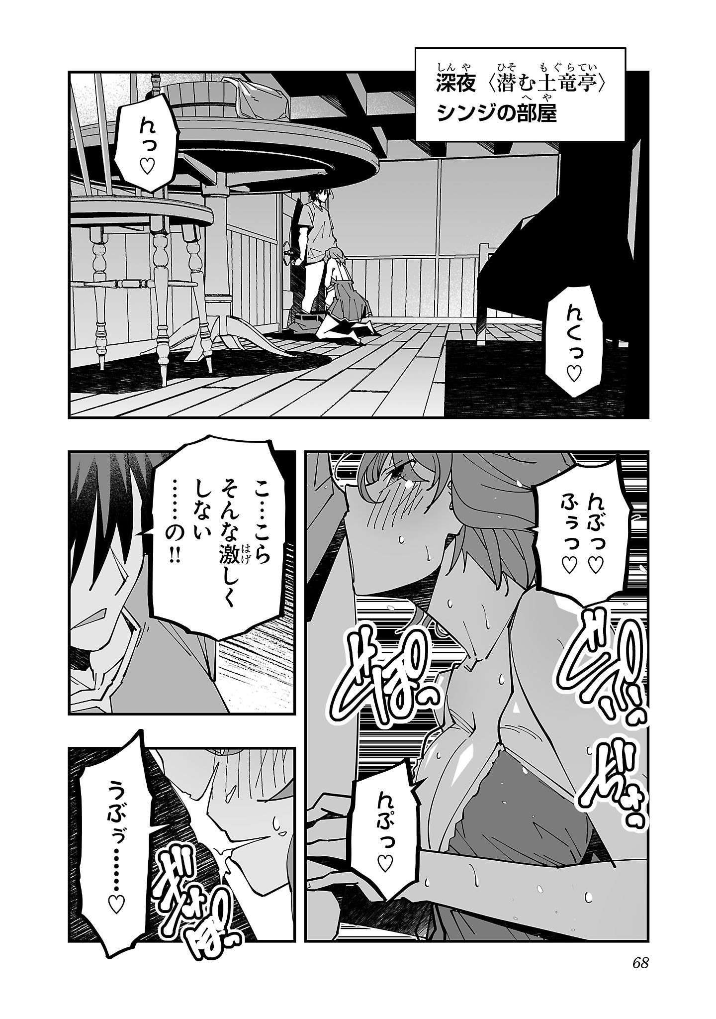 寝取り魔法使いの冒険 Chap 26 - Next Chap 27