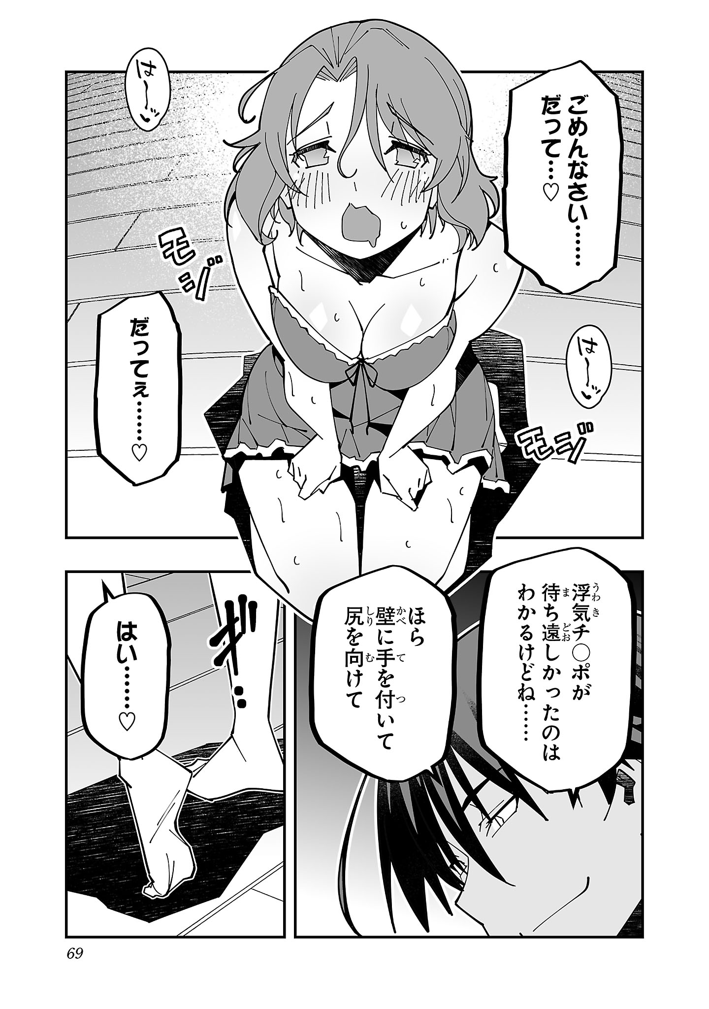 寝取り魔法使いの冒険 Chap 26 - Next Chap 27